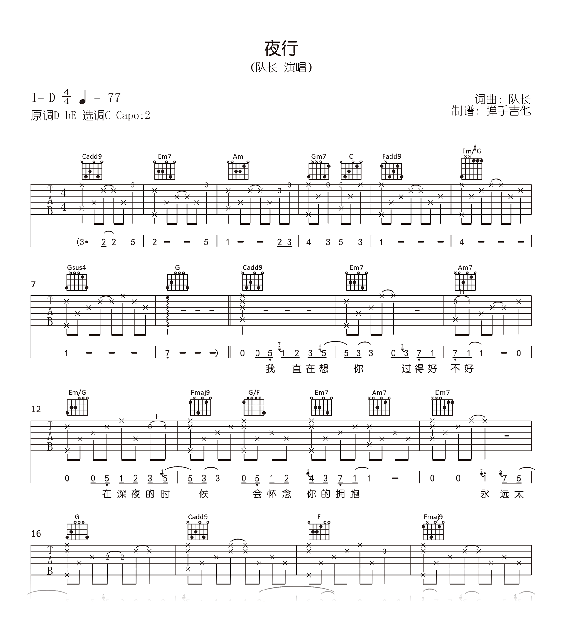 夜行吉他谱_队长_G调弹唱谱_《夜行》原版六线谱1