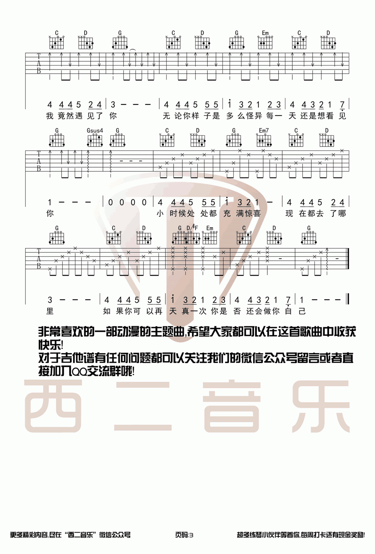 无论你多怪异我还是会喜欢你吉他谱_《刺客五六七》片尾曲3