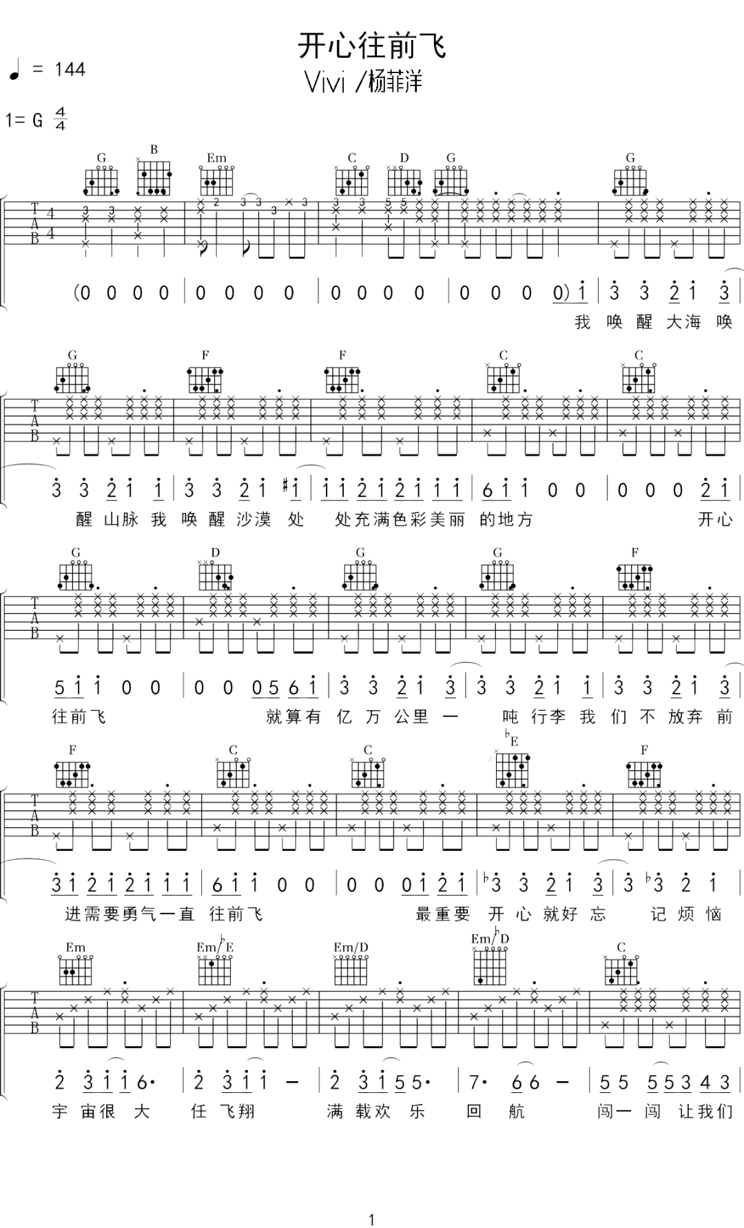 开心往前飞1