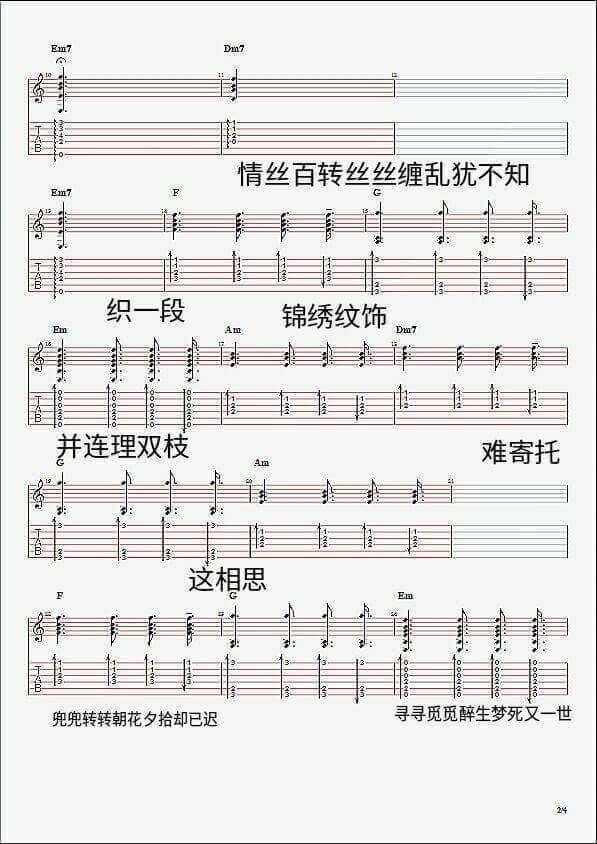 九张机吉他谱 六线谱-叶帆编配-叶炫清1