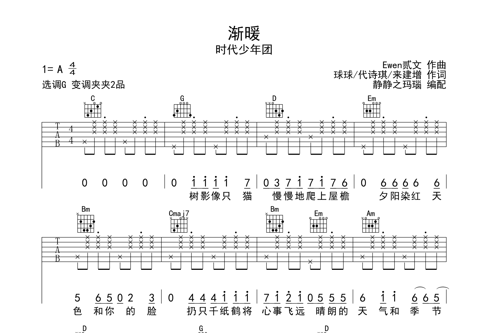 渐暖吉他谱_时代少年团_G调指法六线谱1