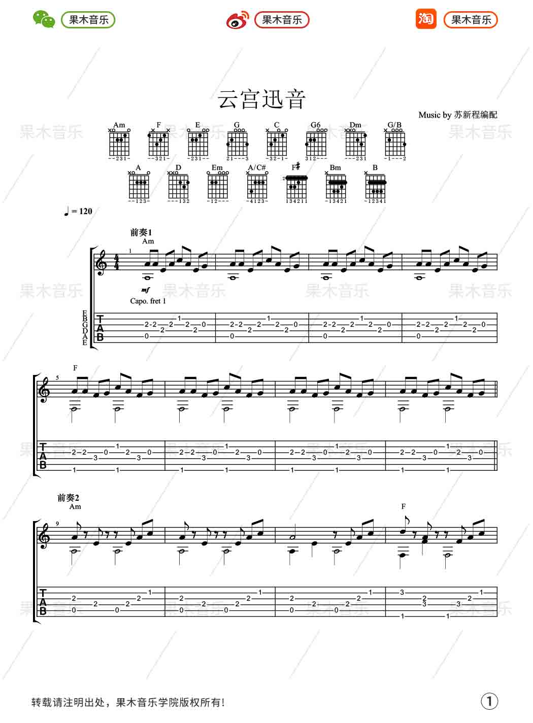 云宫迅音指弹谱 G调附带教程_果木音乐编配_许镜清1
