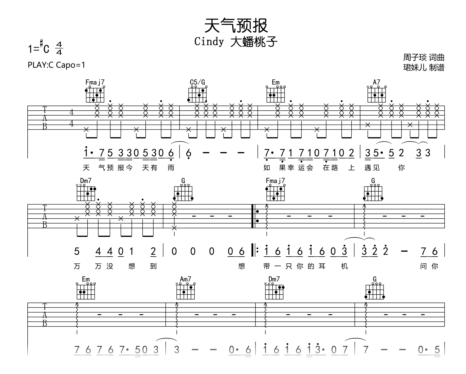 天气预报吉他谱_Cindy大蟠桃子_C调弹唱谱1