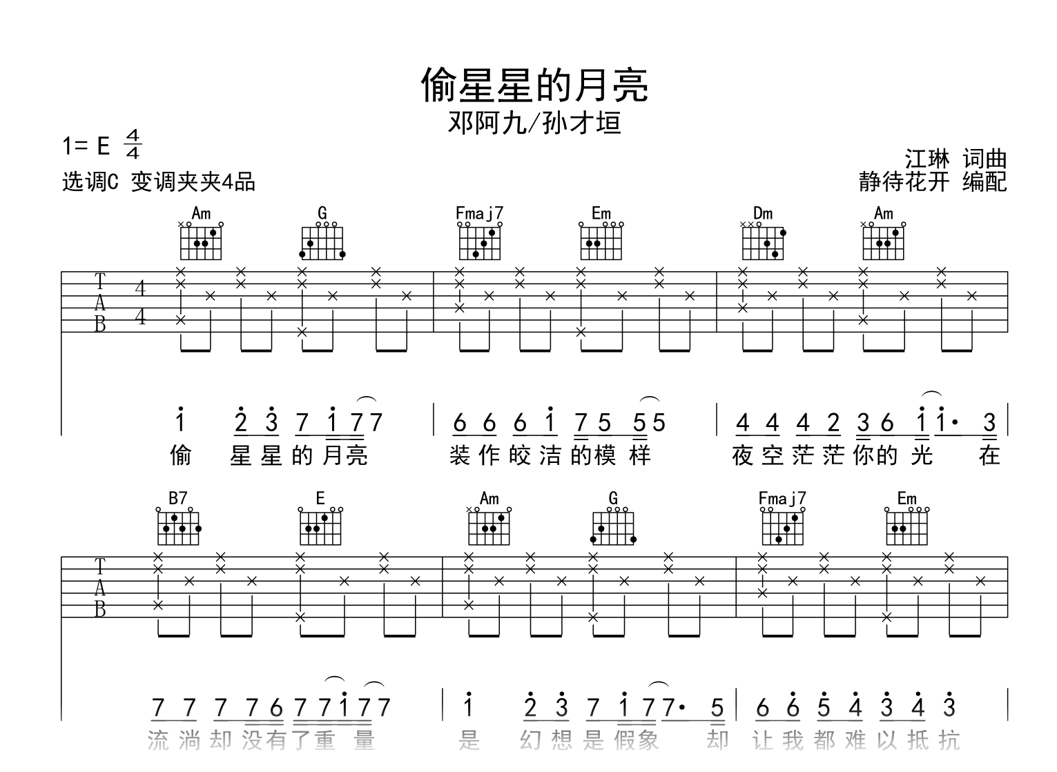 偷星星的月亮吉他谱_邓阿九_C调指法_高清弹唱谱1