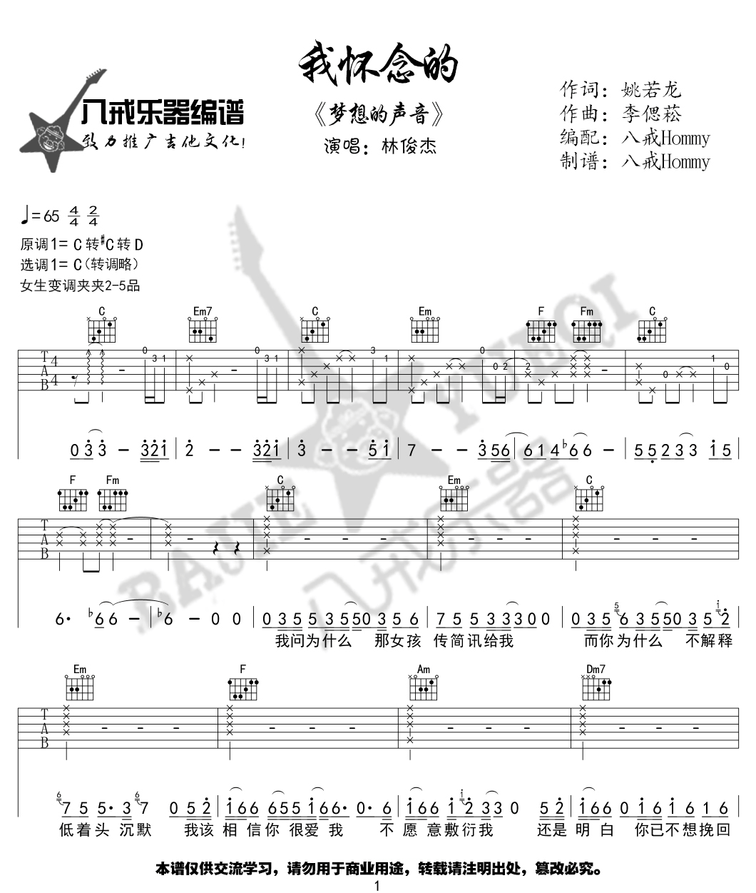 《我怀念的》吉他谱_孙燕姿_C调原版弹唱六线谱1