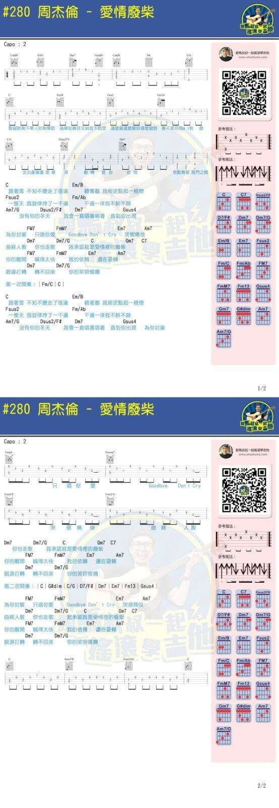 爱情废柴吉他谱 附带视频教学-马叔叔编配-周杰伦1