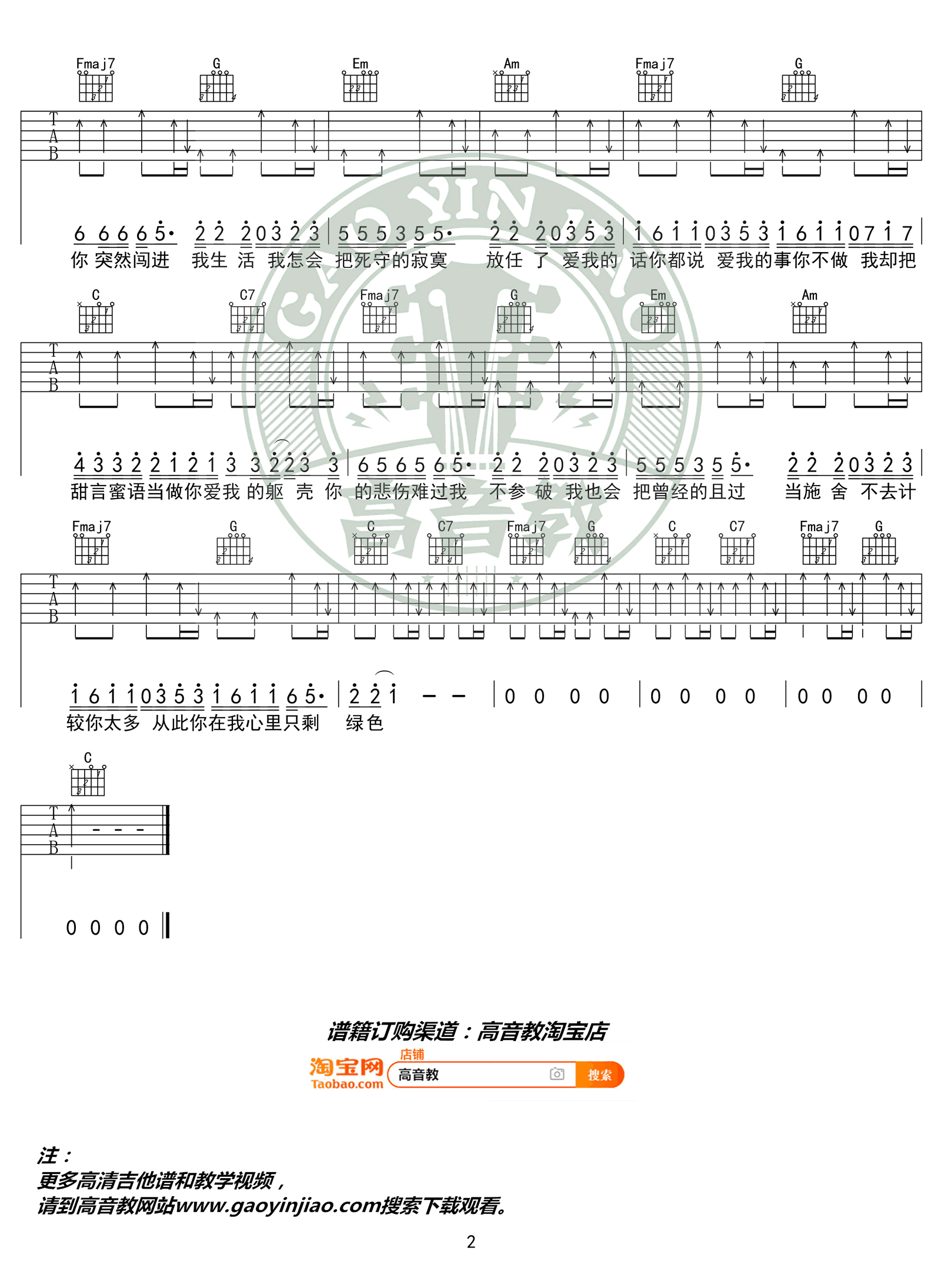 绿色吉他谱_C调入门版_陈雪凝《绿色》六线谱2