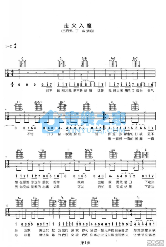 《走火入魔》吉他谱1
