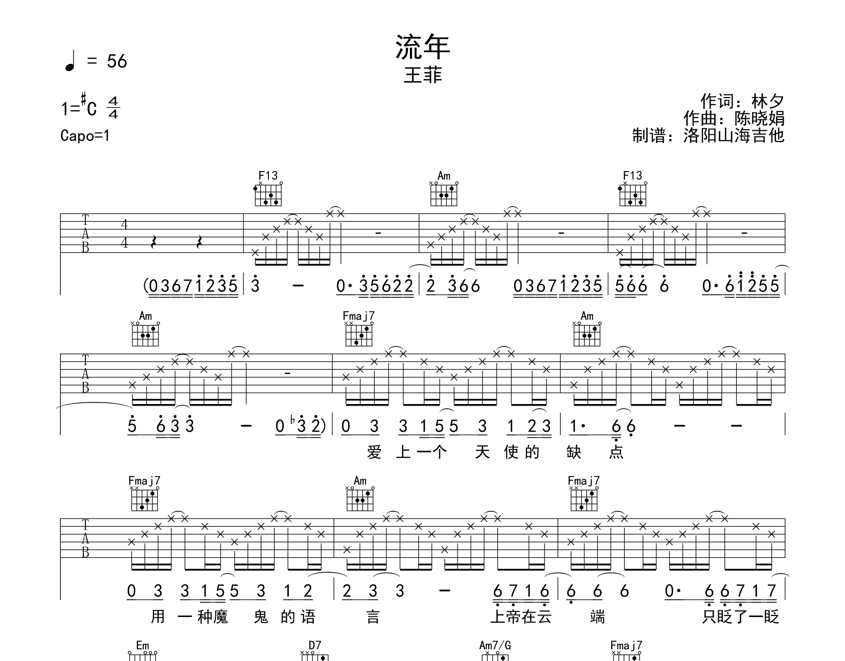 王菲《流年》吉他谱_《流年》C调原版吉他弹唱谱1