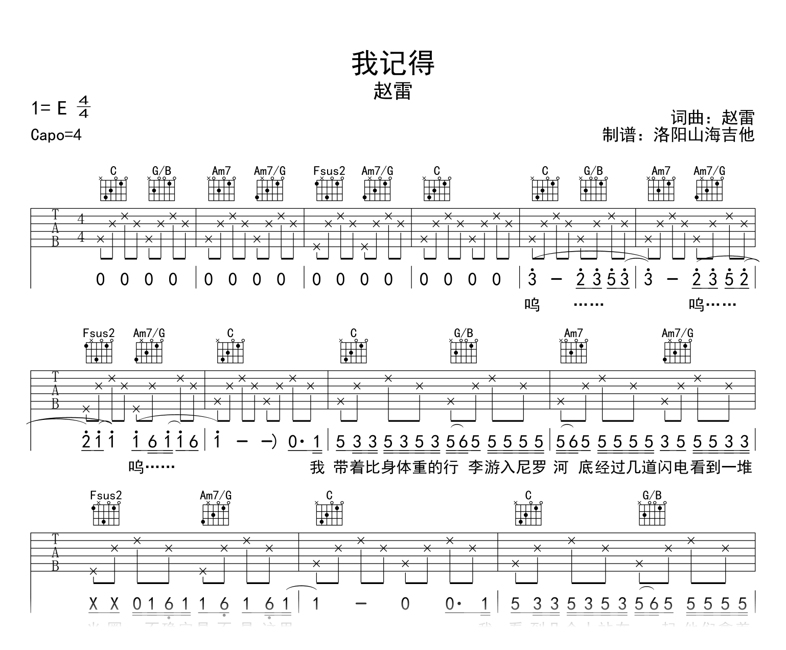 赵雷《我记得》吉他谱_C调弹唱谱_附示范音频1