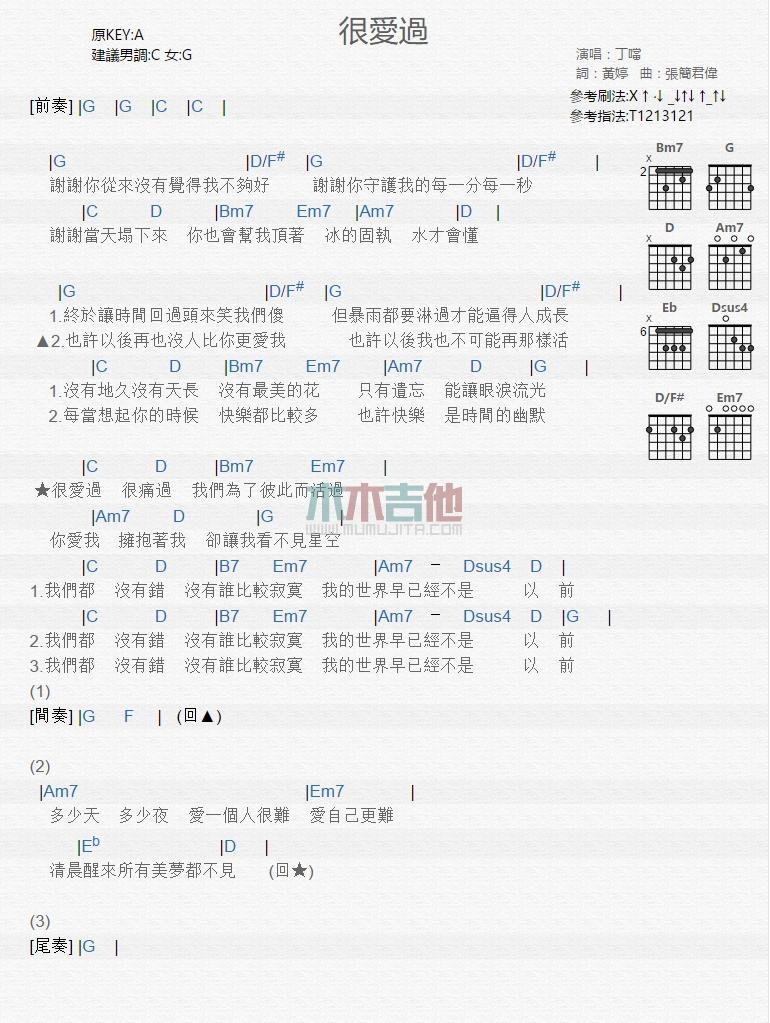 很爱过_吉他谱_丁当1