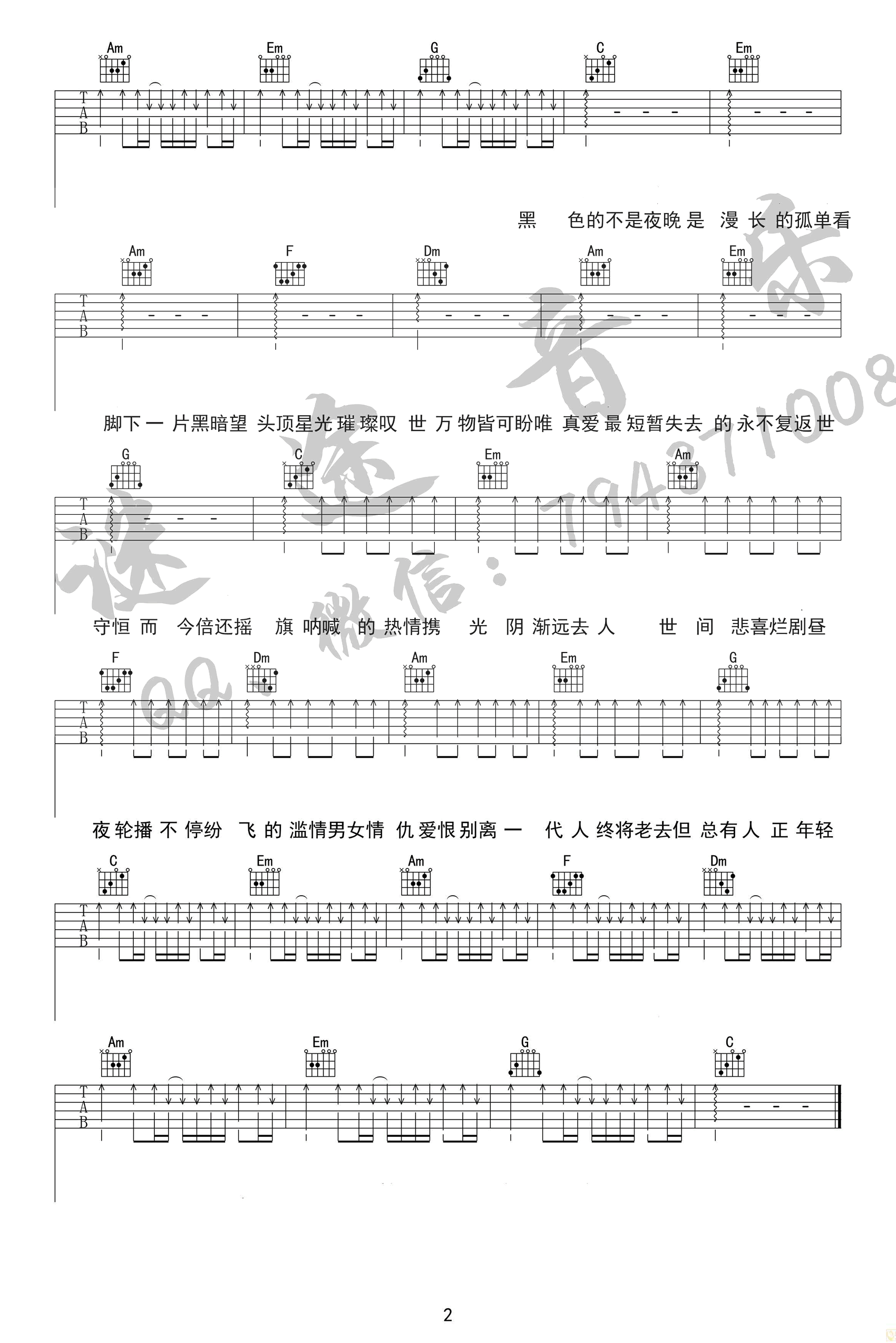 火车驶向云外 梦安魂于九霄吉他谱 C调扫弦版_谜途音乐编配_刺猬2