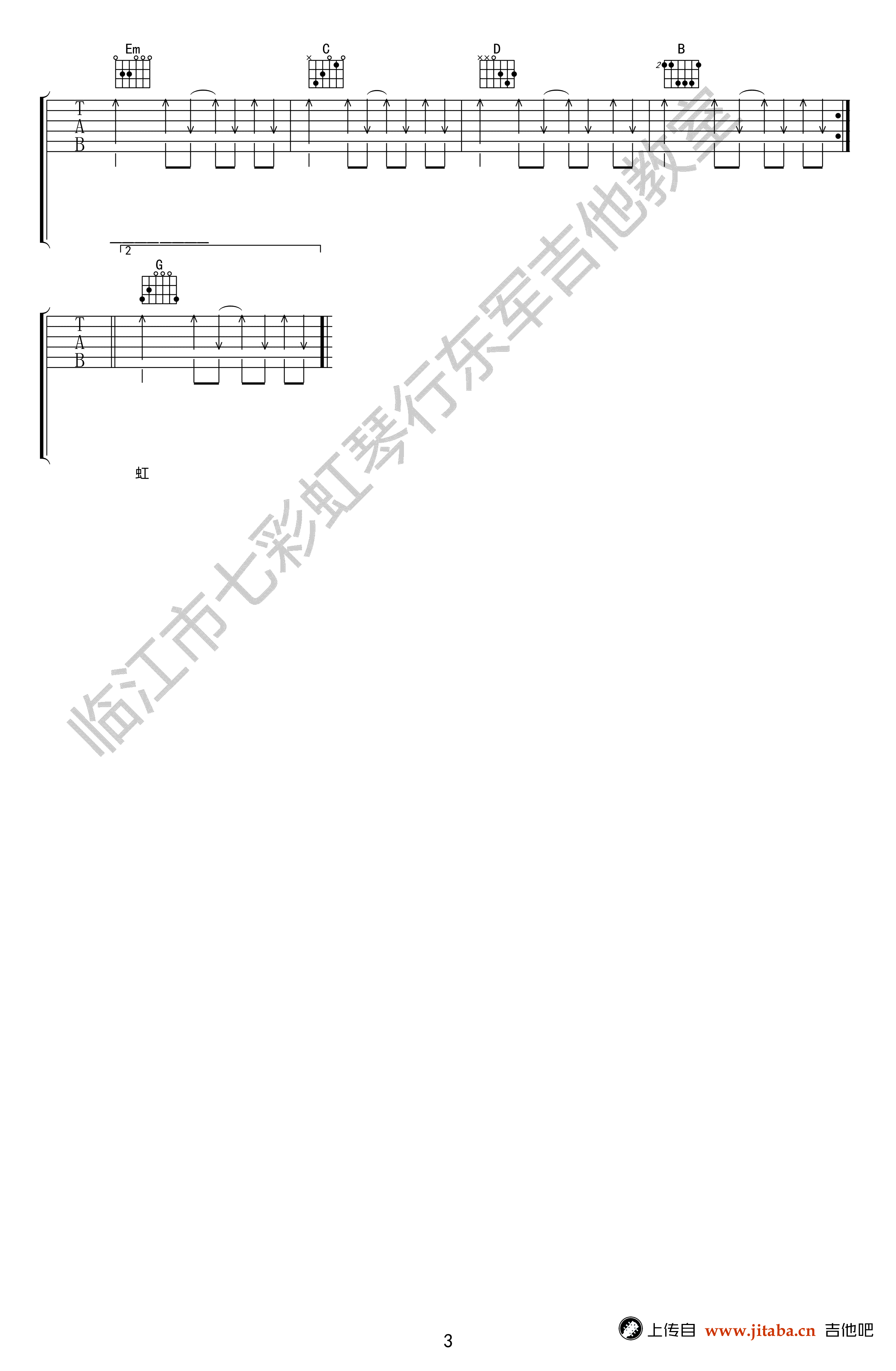 《迎着风》吉他谱1