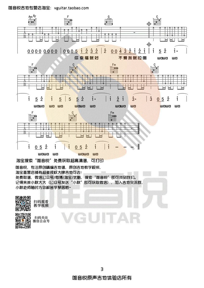 不爱我就拉倒吉他谱 C调简单版_唯音悦编配_周杰伦3