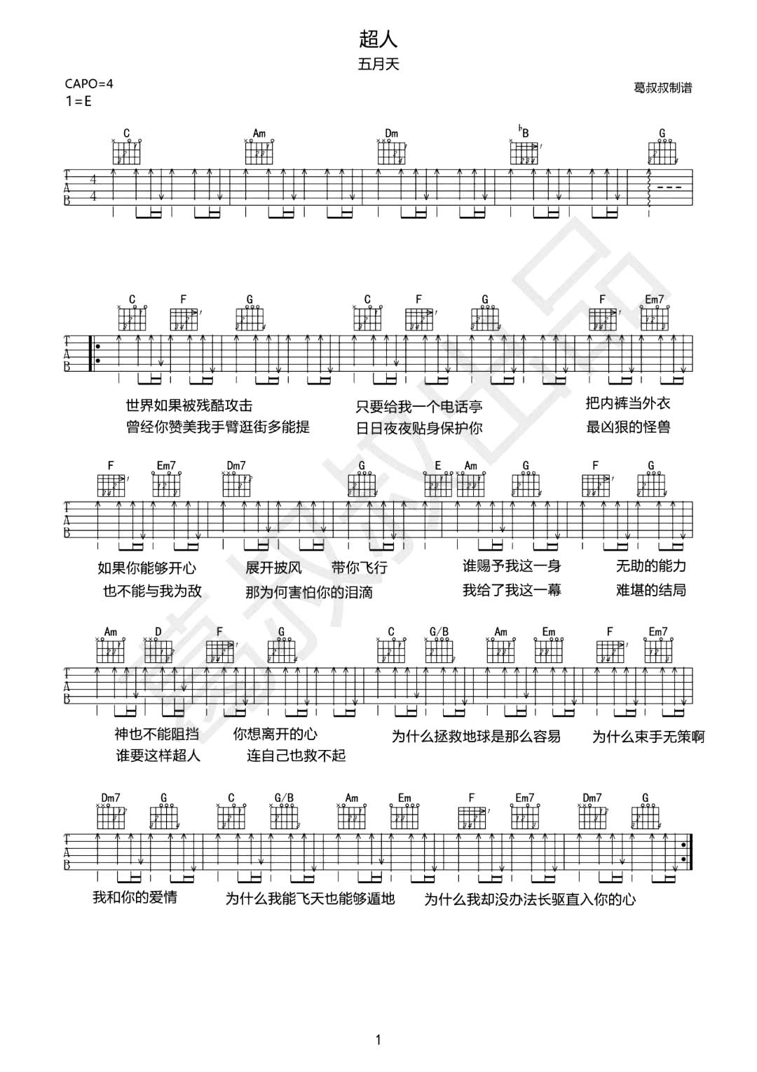 超人吉他谱_五月天_《超人》C调扫弦版六线谱_高清图片谱1