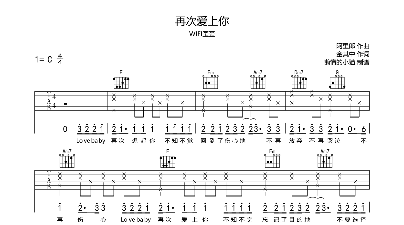 再次爱上你吉他谱_WIFI歪歪_C调指法六线谱1