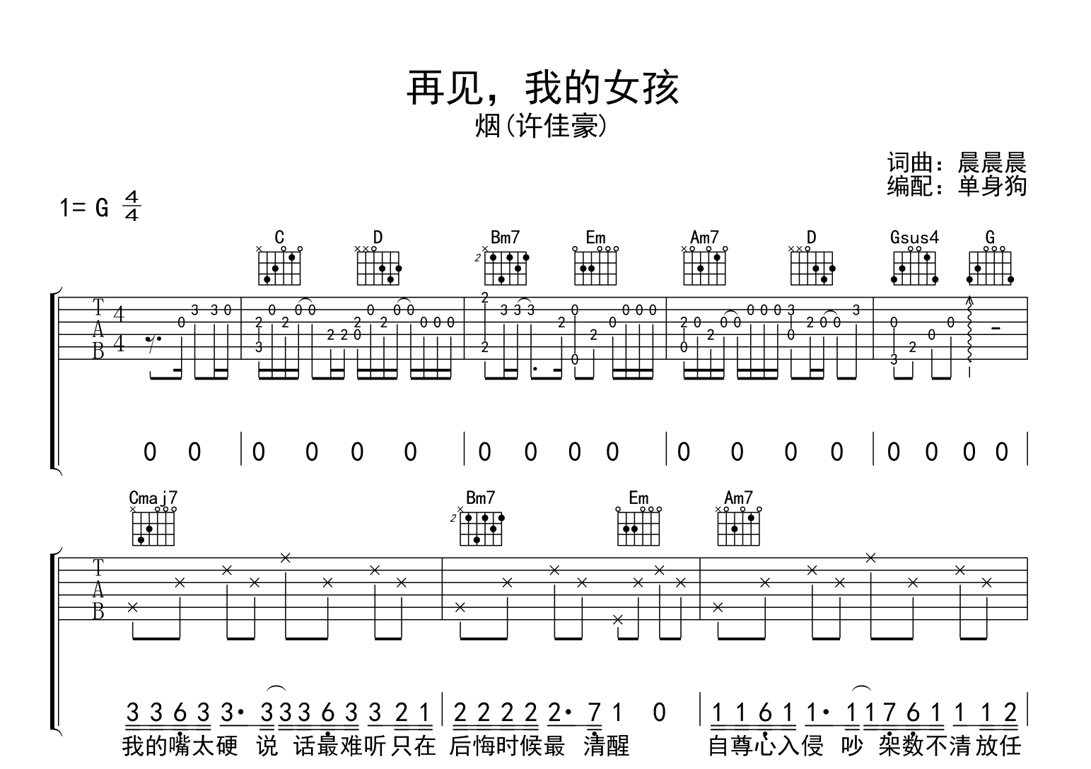 再见我的女孩吉他谱_许佳豪_G调弹唱谱_高清图片谱1