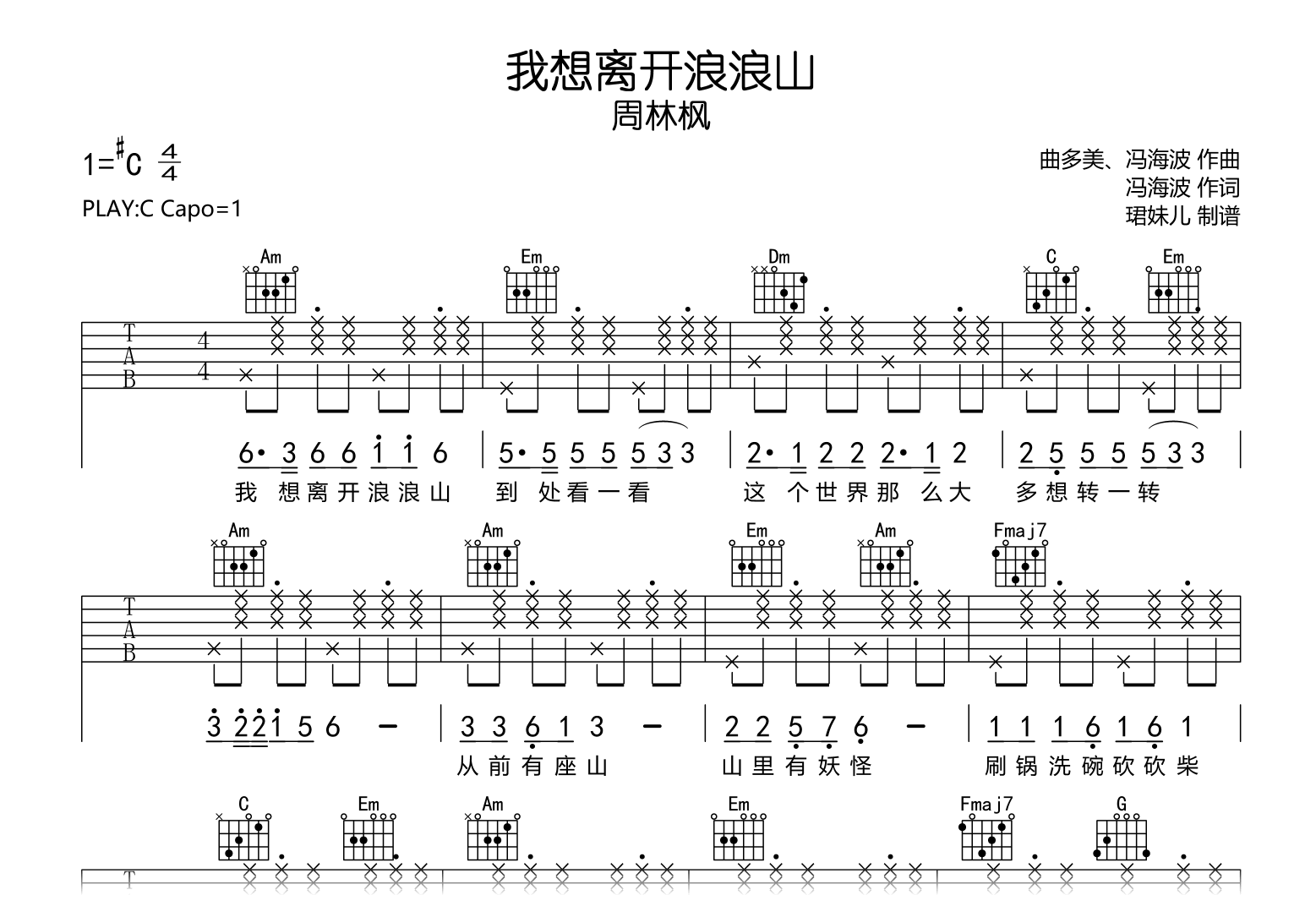 我想离开浪浪山吉他谱_周林枫_C调弹唱谱_完整高清版1