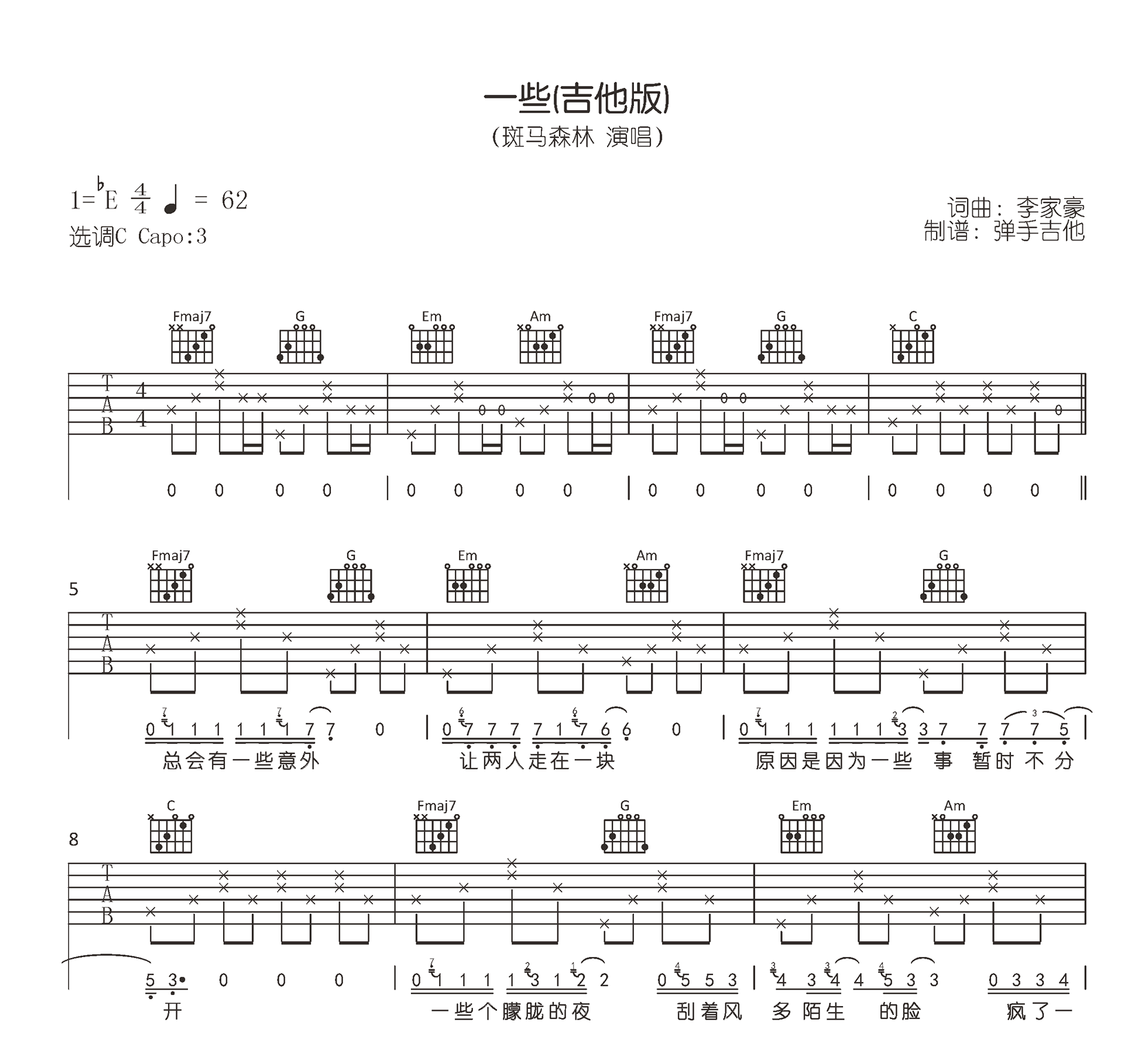一些吉他谱_斑马森林《一些》吉他版_C调弹唱六线谱1