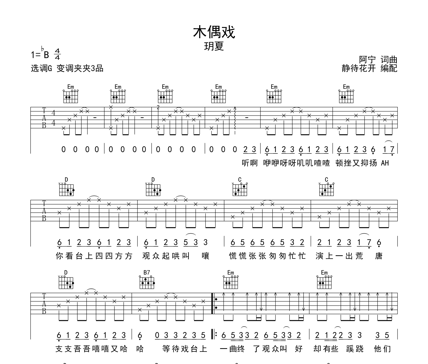 木偶戏吉他谱_玥夏_G调指法弹唱吉他谱1