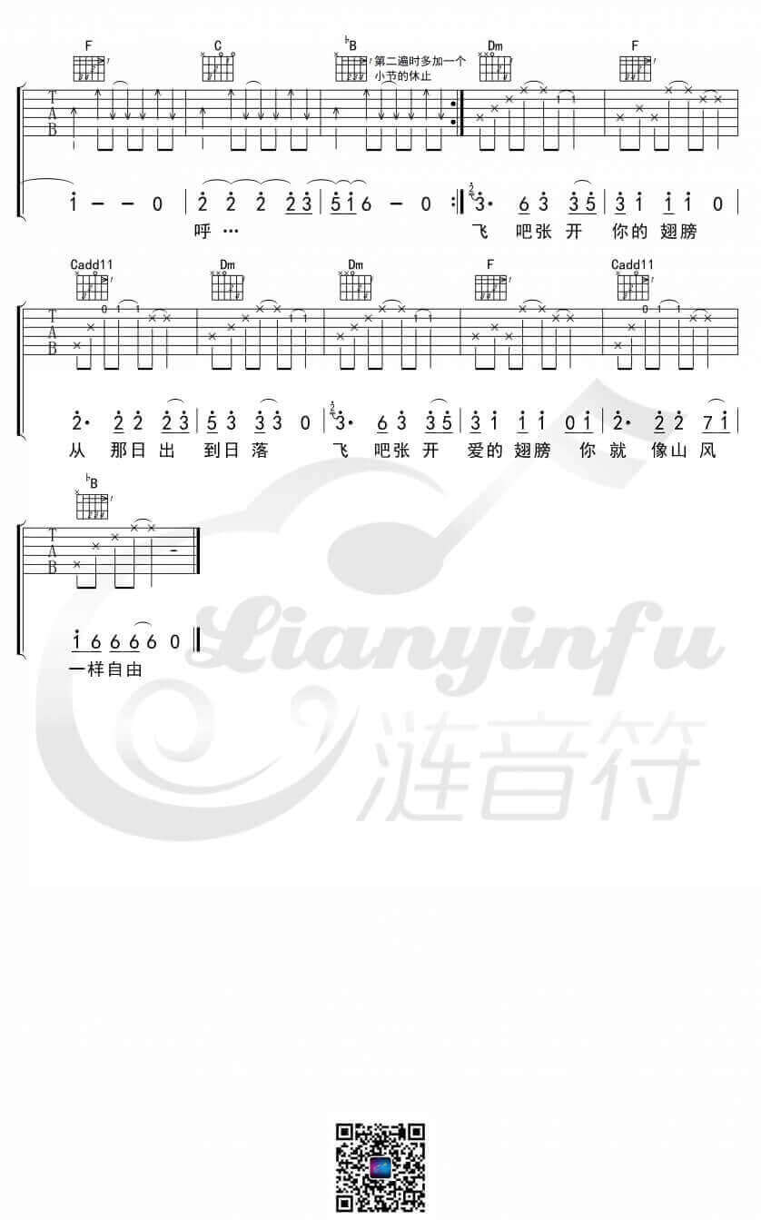 《山风一样自由》吉他谱-阿鲁阿卓/山风组合-F调弹唱谱-高清六线谱1
