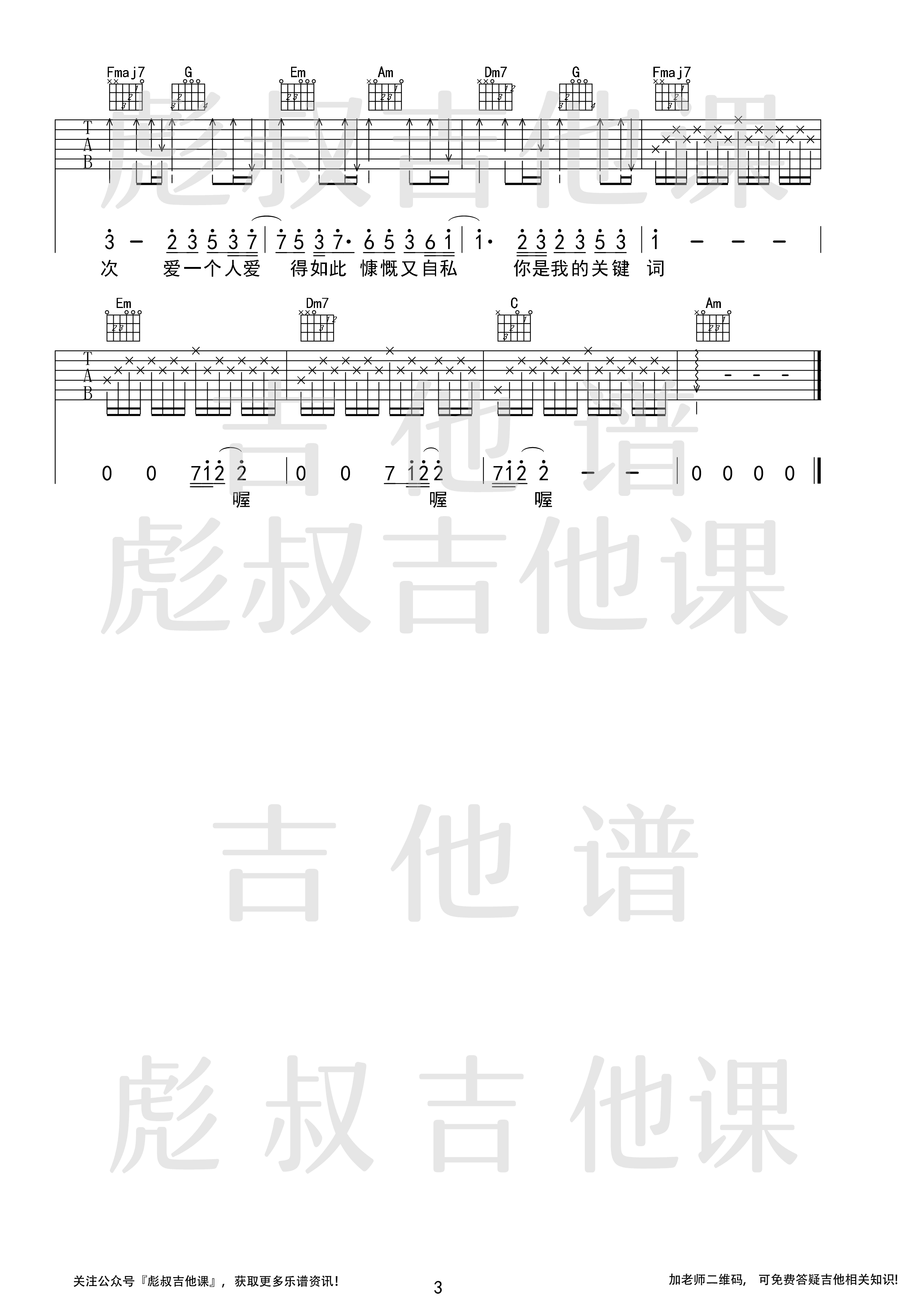 《关键词》吉他谱C调弹唱六线谱 彪叔吉他课制谱-林俊杰1