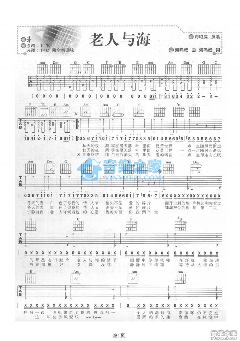 老人与海_吉他谱_C调版_海鸣威1