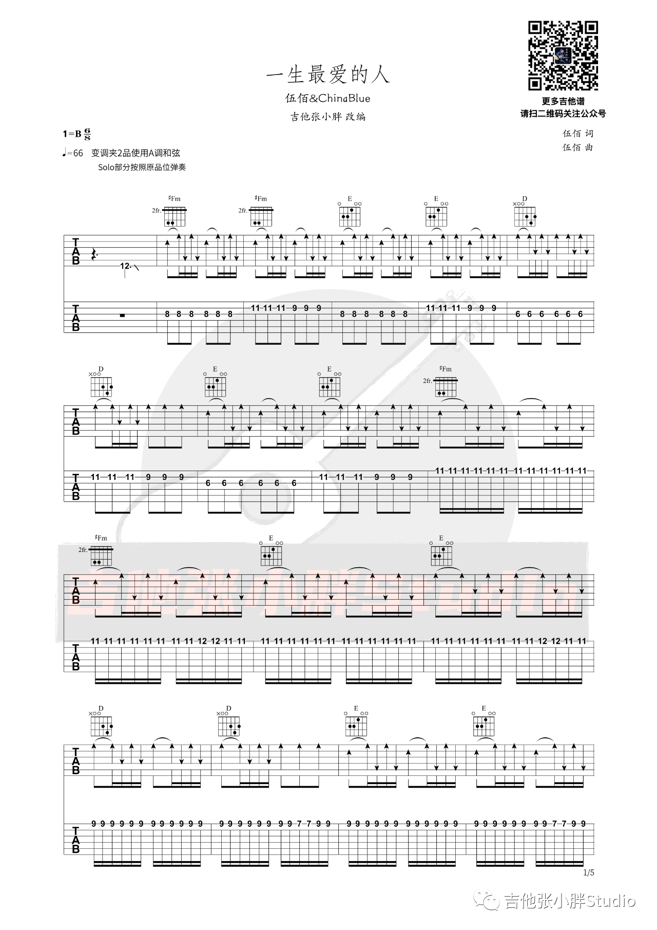 一生最爱的人吉他谱吉他园地-1