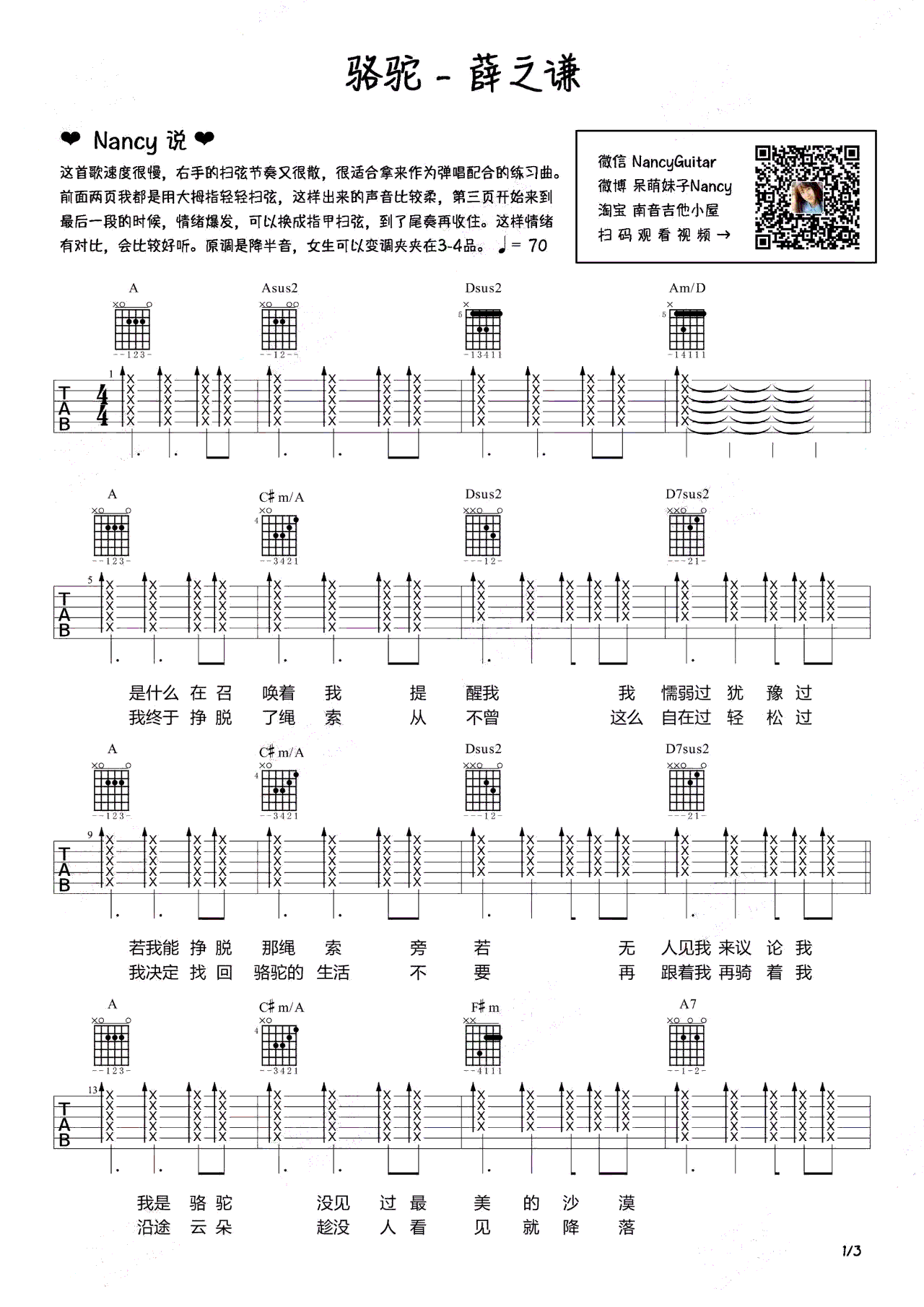 骆驼吉他谱 薛之谦《骆驼》六线谱 吉他弹唱视频教学1