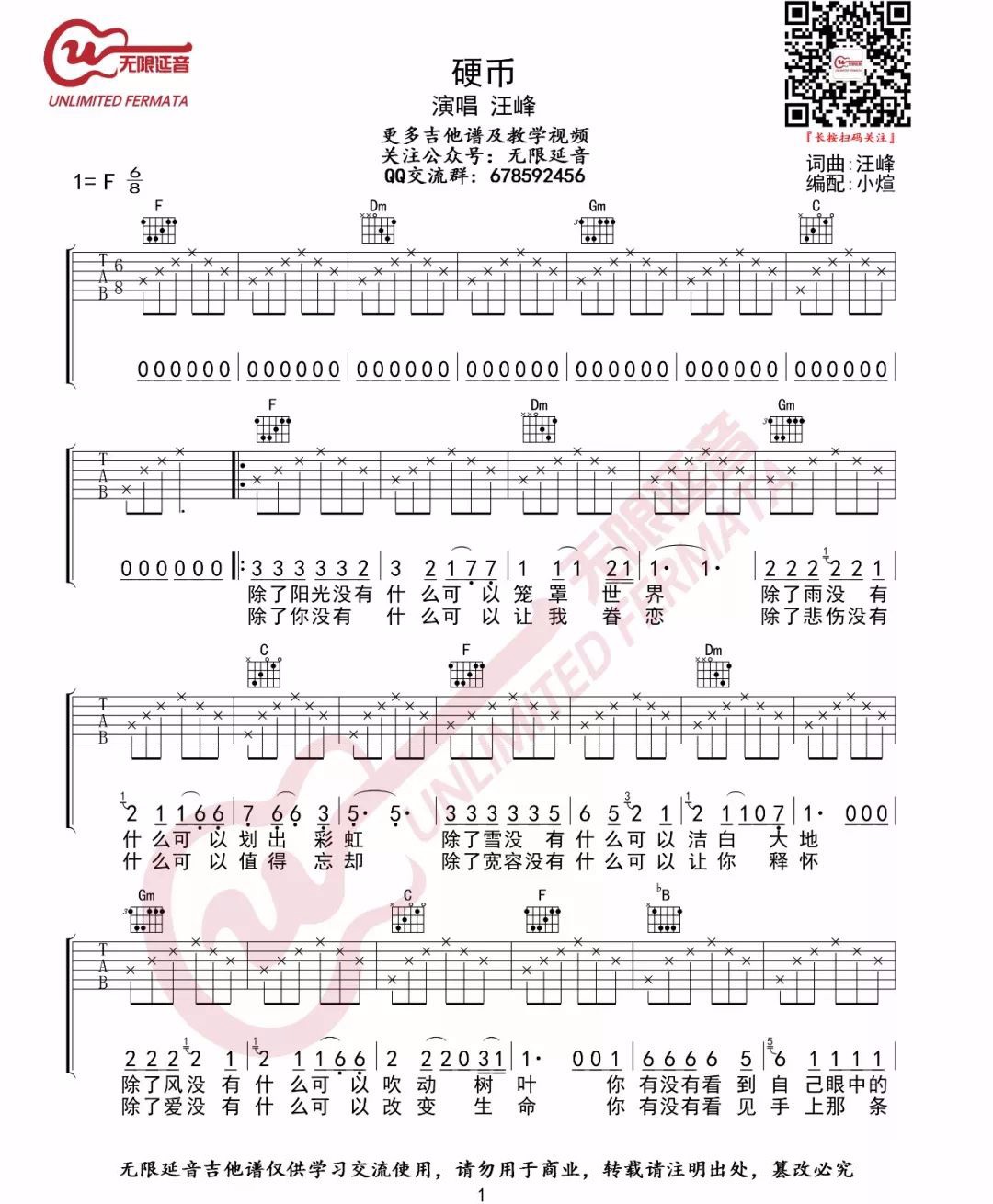 硬币吉他谱-汪峰-《硬币》F调原版弹唱六线谱-高清图片谱1