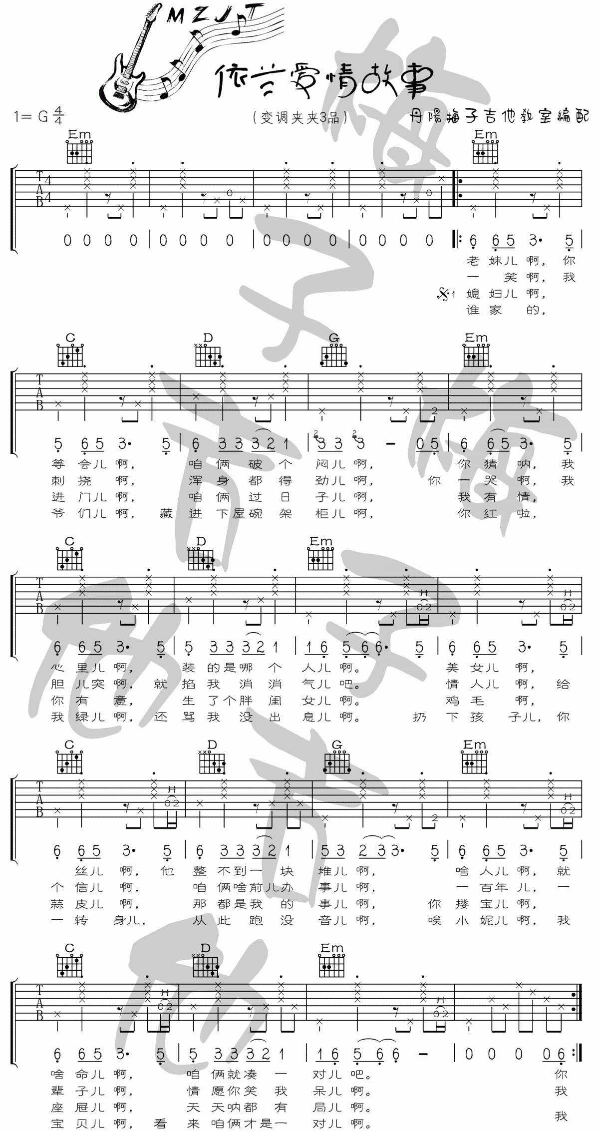 依兰爱情故事吉他谱_方磊/贾玲_G调吉他弹唱谱（你好李焕英吉他谱）1