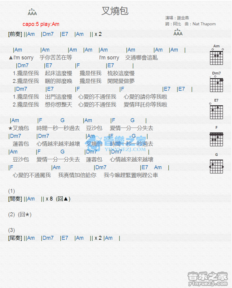 叉烧包吉他谱 Am调版 谢金燕1