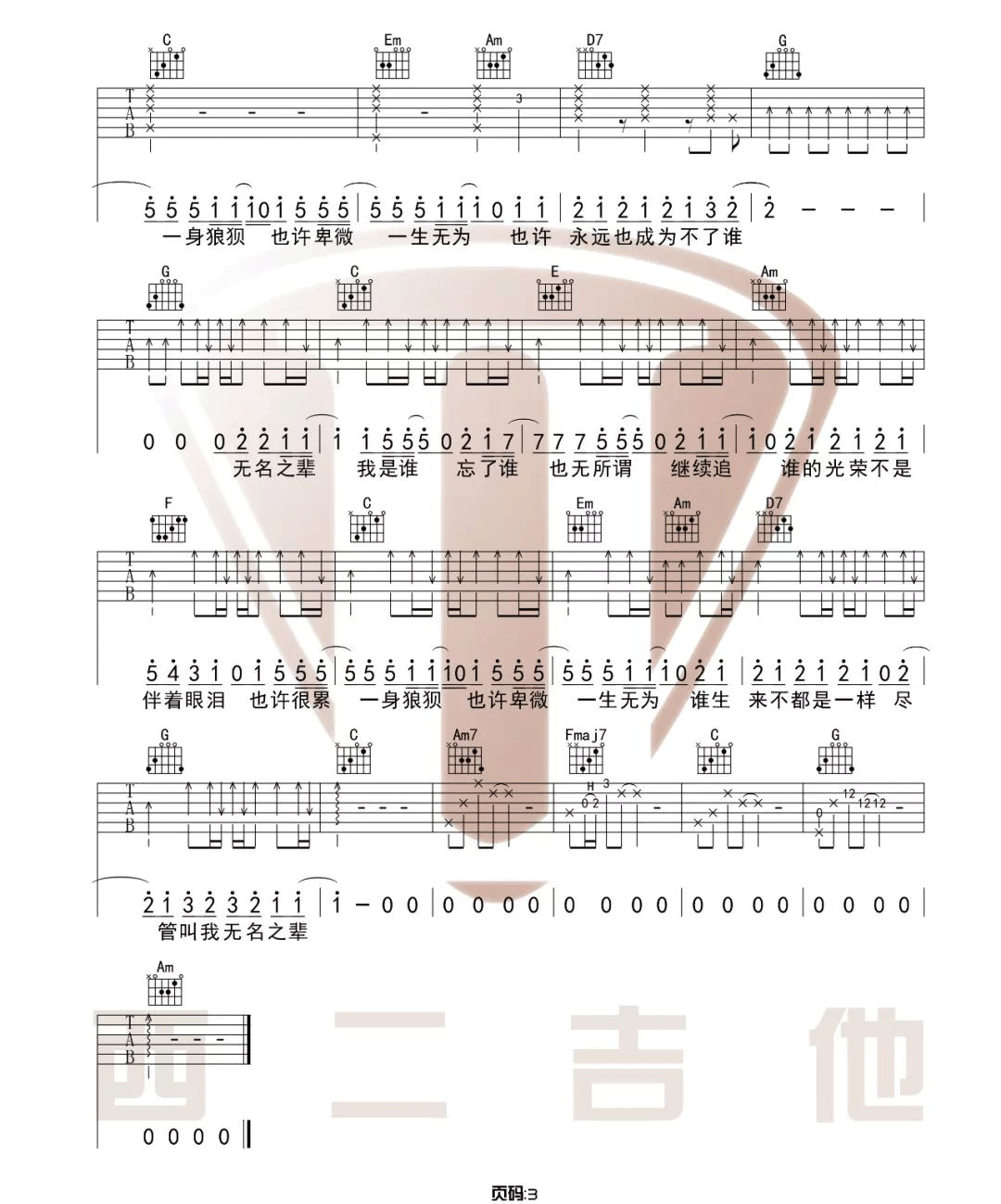 《无名之辈》吉他谱-陈雪燃-C调原版弹唱六线谱-高清图片谱3
