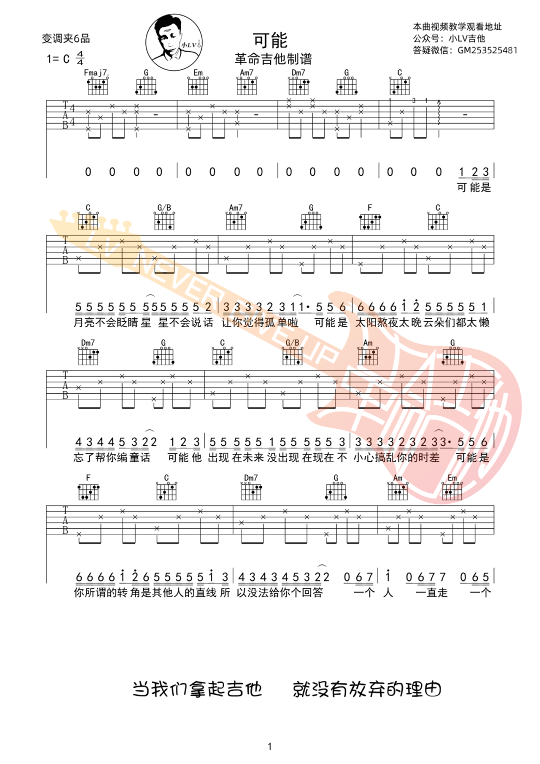 可能吉他谱_李怡然同学_C调原版六线谱_吉他弹唱教学1