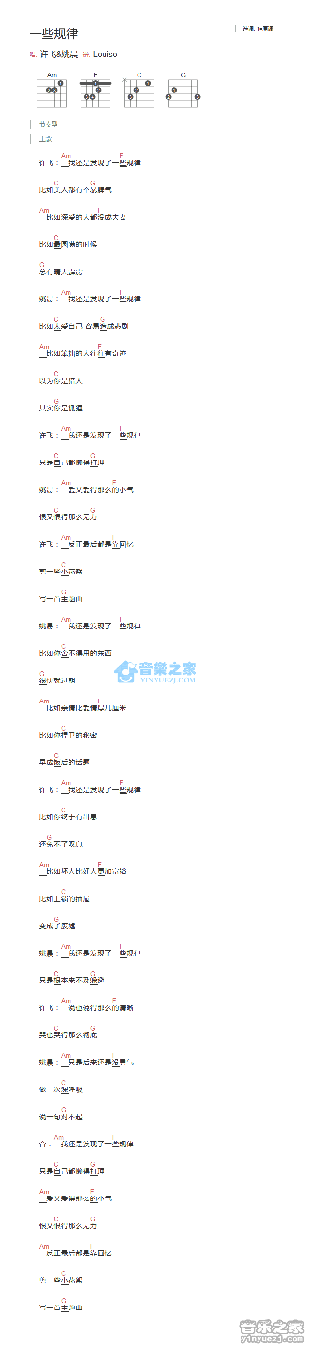 一些规律吉他谱 A调和弦谱_音乐之家编配_许飞1
