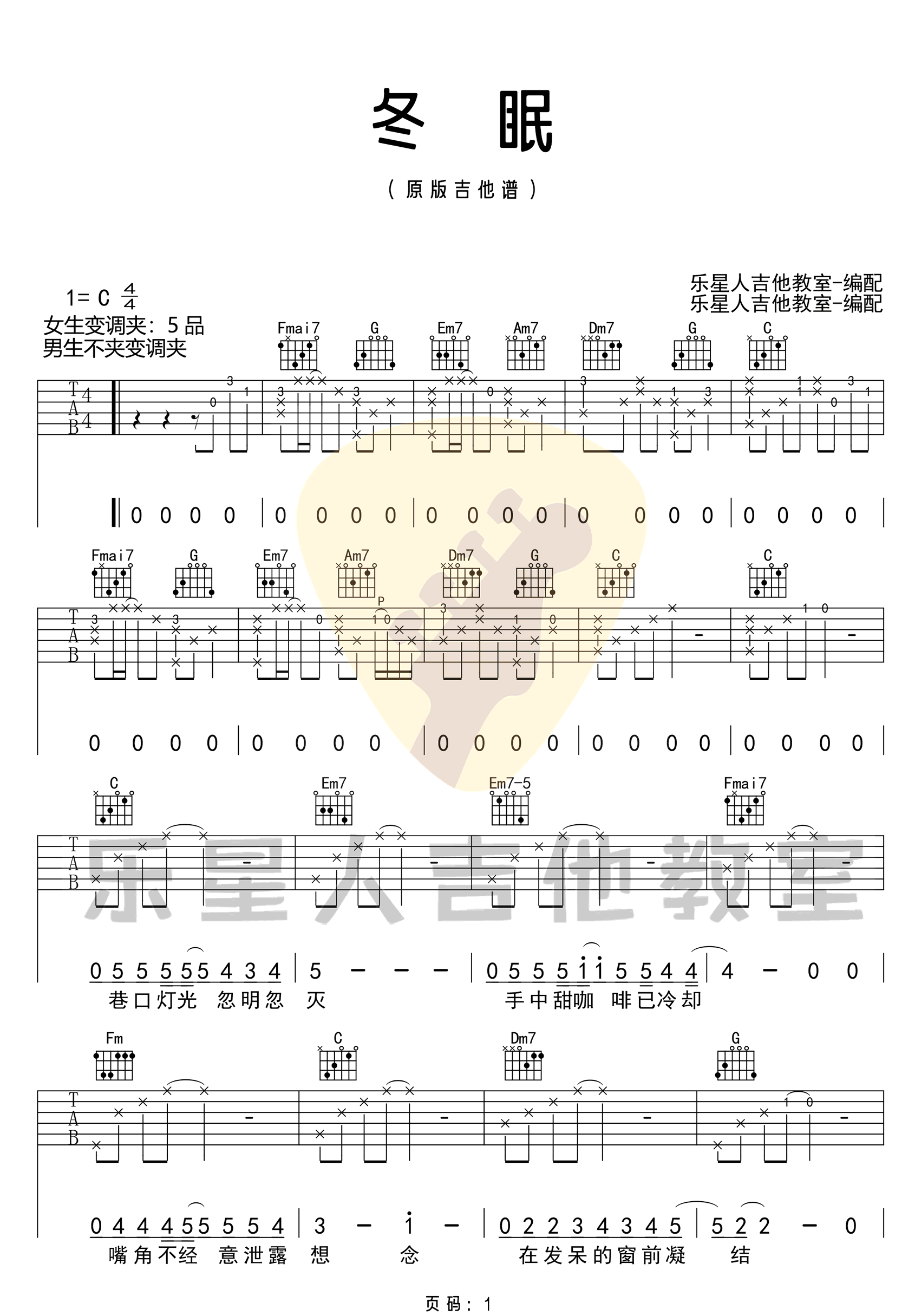 冬眠吉他谱_司南_《冬眠》C调原版弹唱谱_高清六线谱1