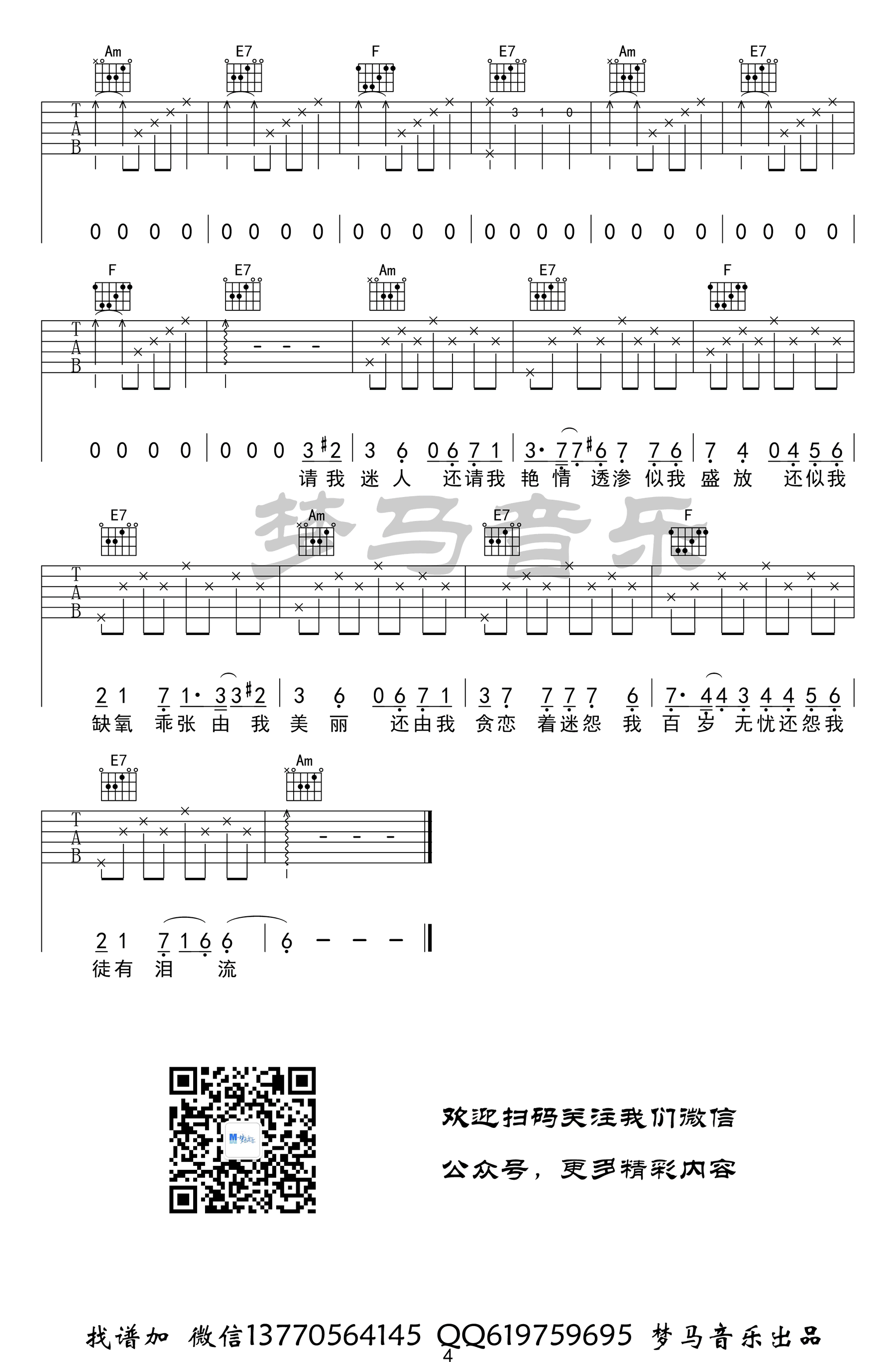 易燃易爆炸吉他谱-陈粒-C调六线谱-吉他弹唱演示视频1