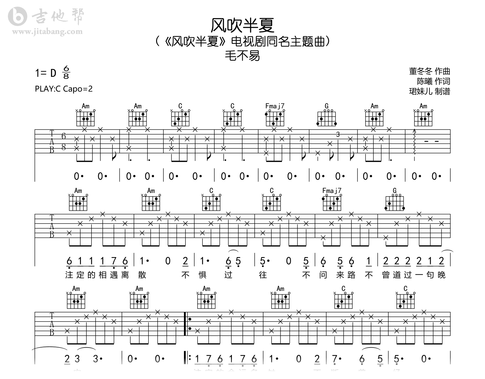 风吹半夏吉他谱_毛不易_C调弹唱谱_完整高清版1
