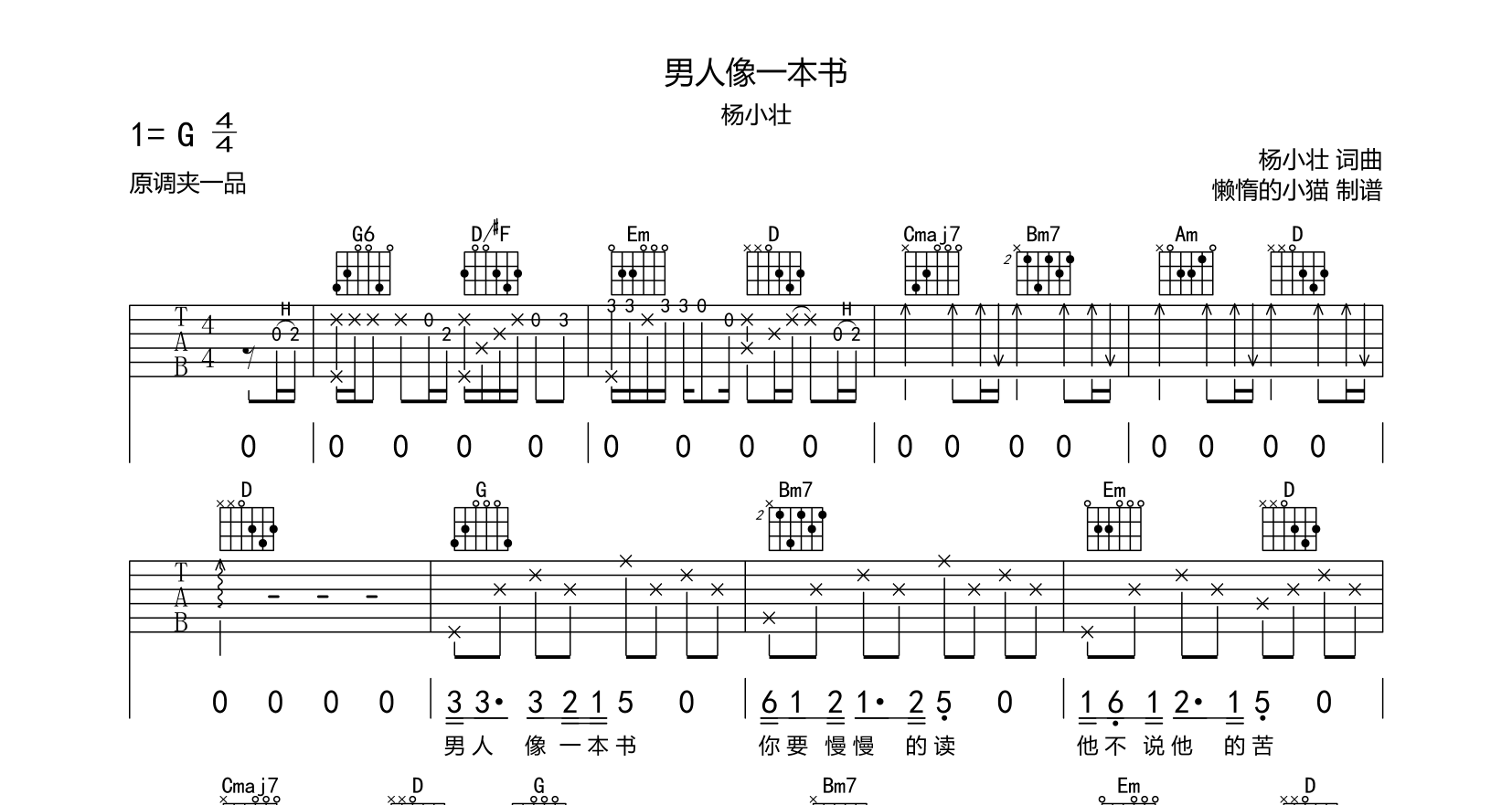 男人像一本书吉他谱_杨小壮_G调原版六线谱_吉他弹唱谱1