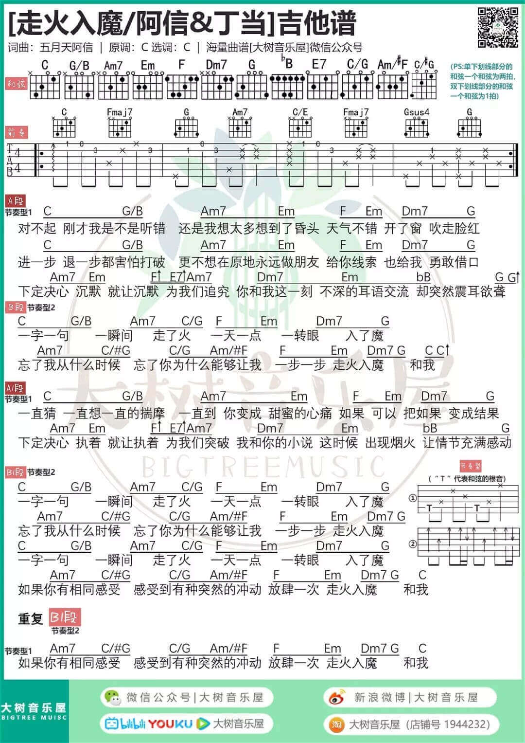 走火入魔吉他谱 C调-五月天1
