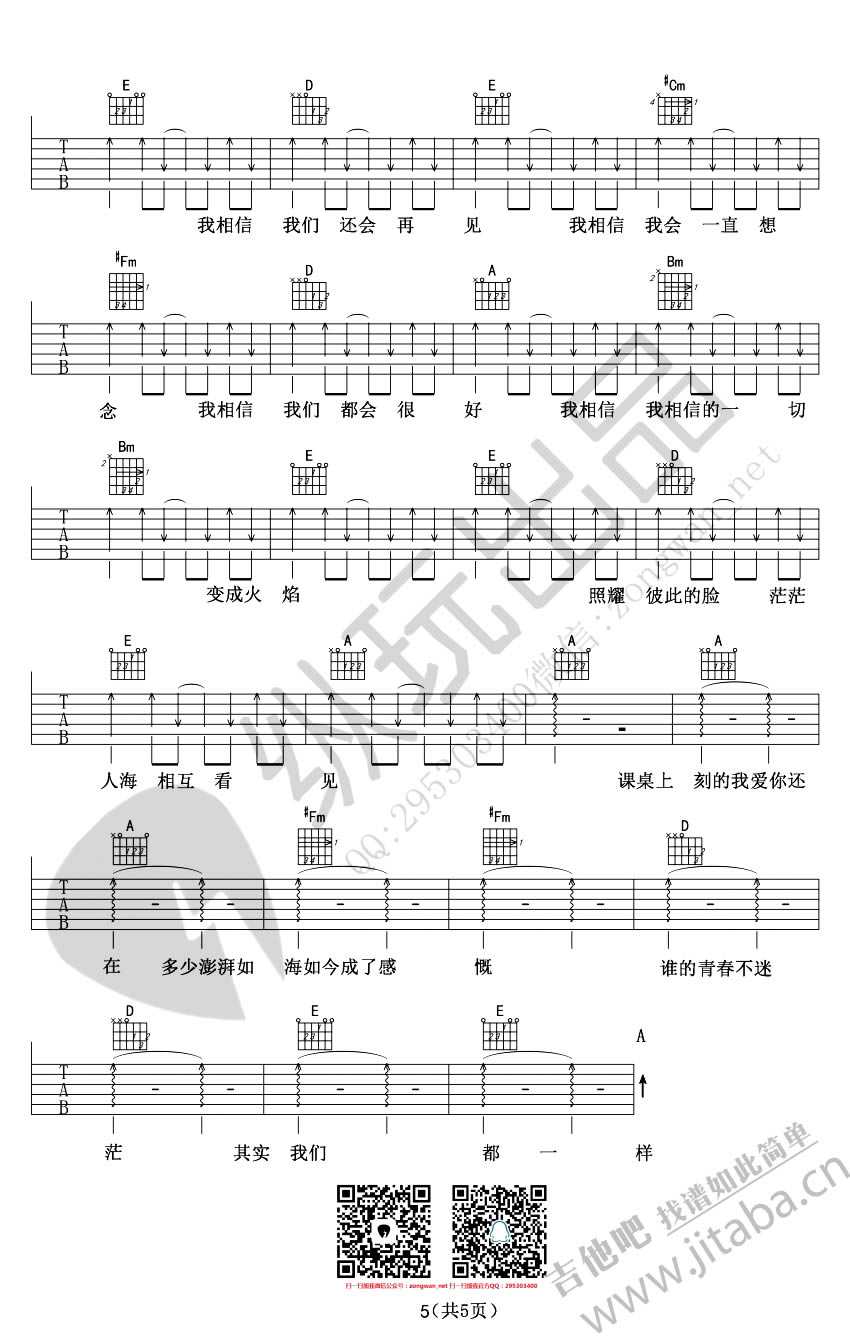 好妹妹乐队 不说再见吉他谱-六线谱完整版5