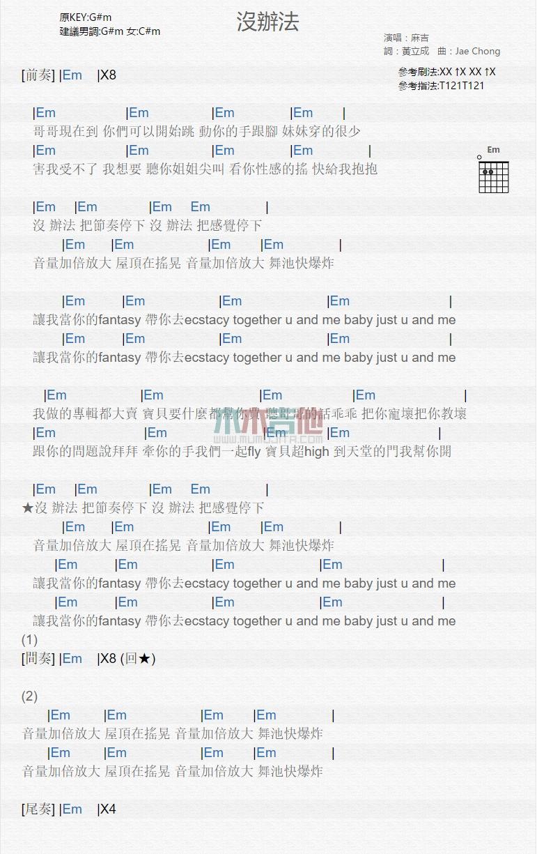 没办法_吉他谱_麻吉1