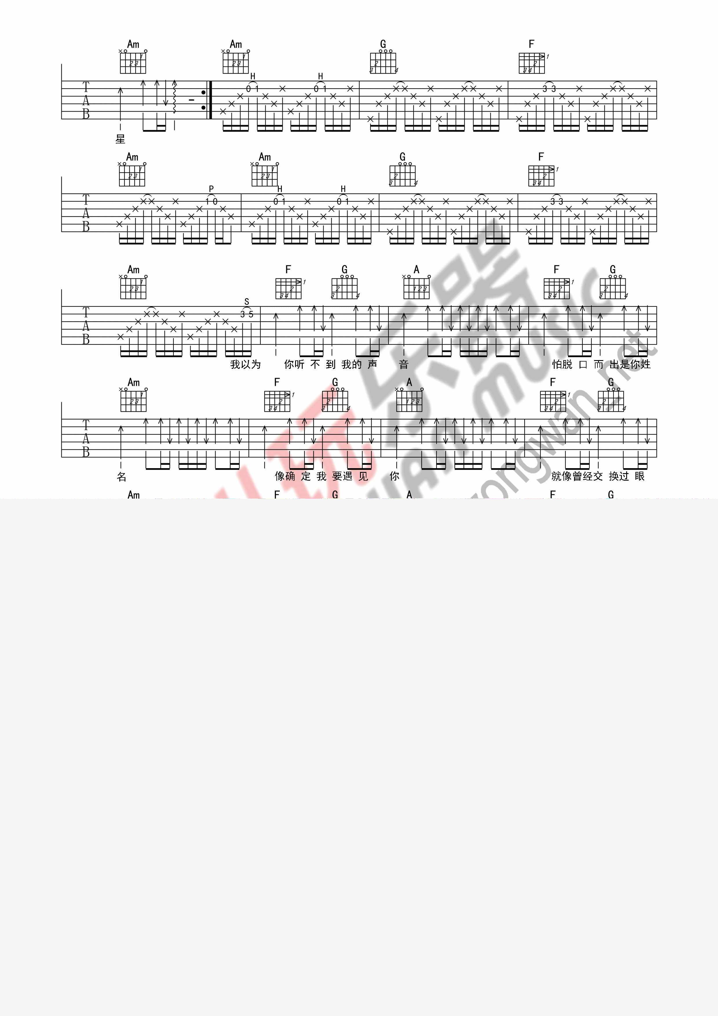 《我好像在哪见过你》薛之谦（纵玩版吉他谱）|吉他谱|图片谱|高清|薛之谦1