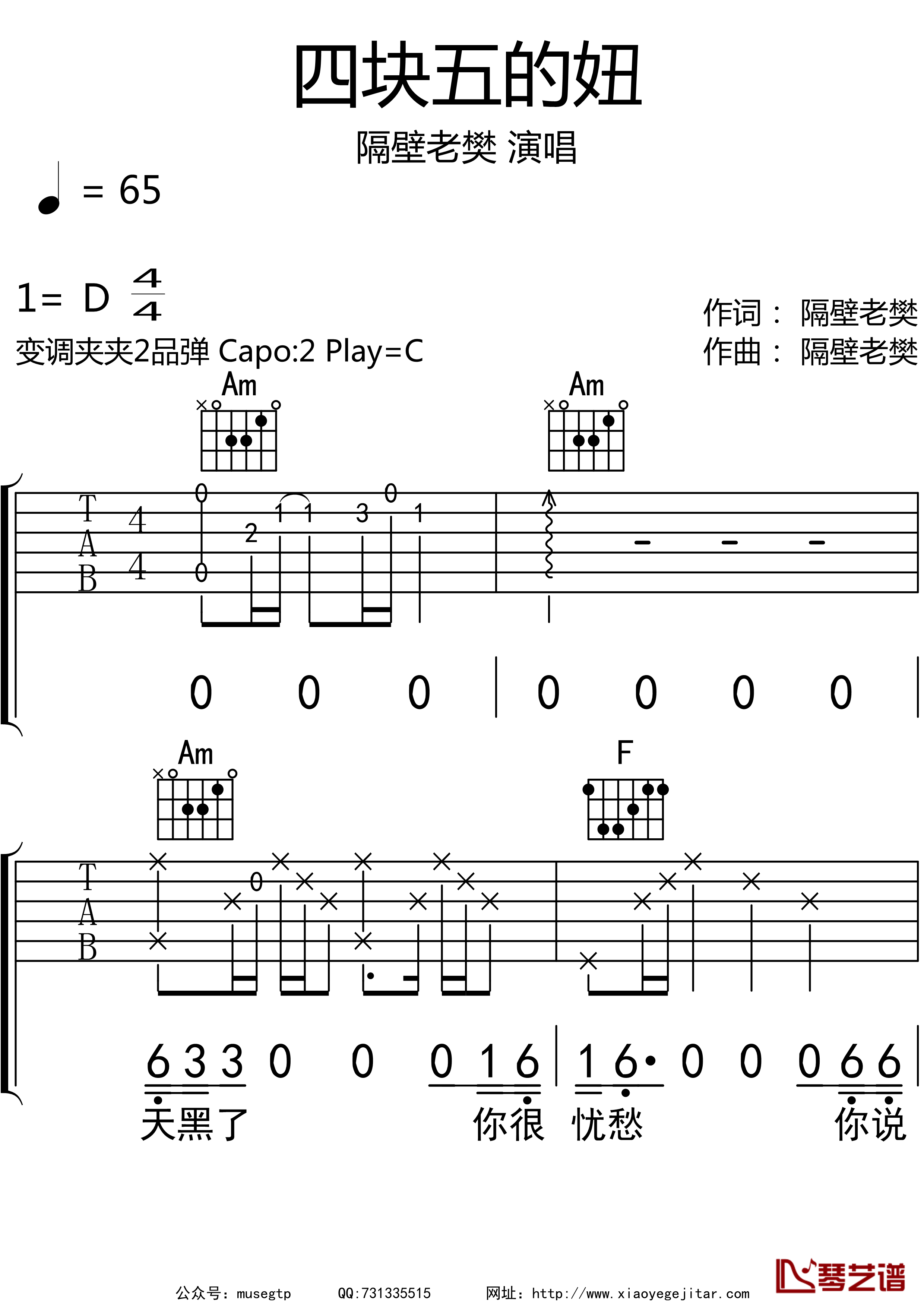 四块五的妞吉他谱 C调吉他弹唱谱 隔壁老樊1