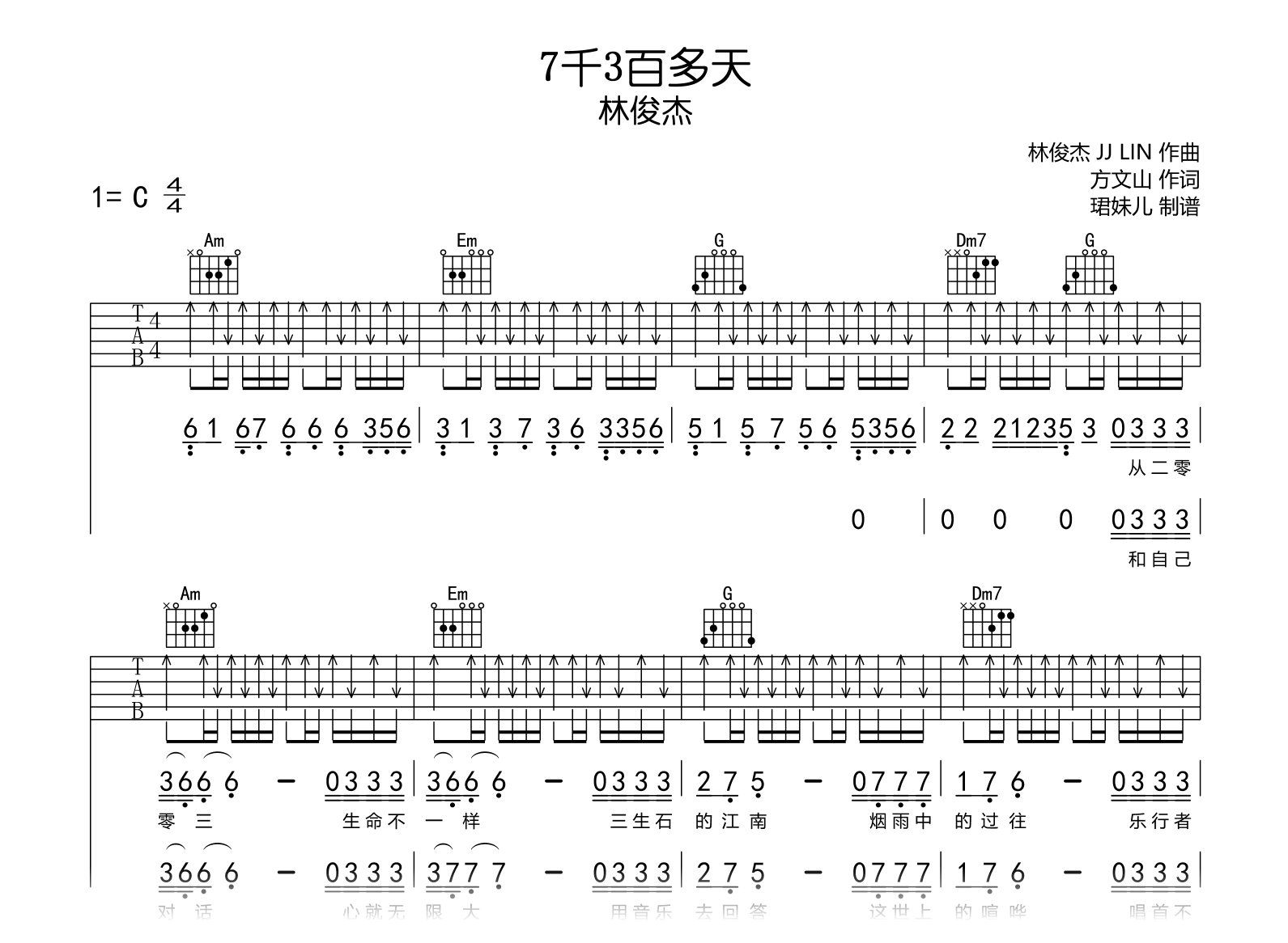 7千3百多天吉他谱_林俊杰_C调弹唱谱_完整高清版1