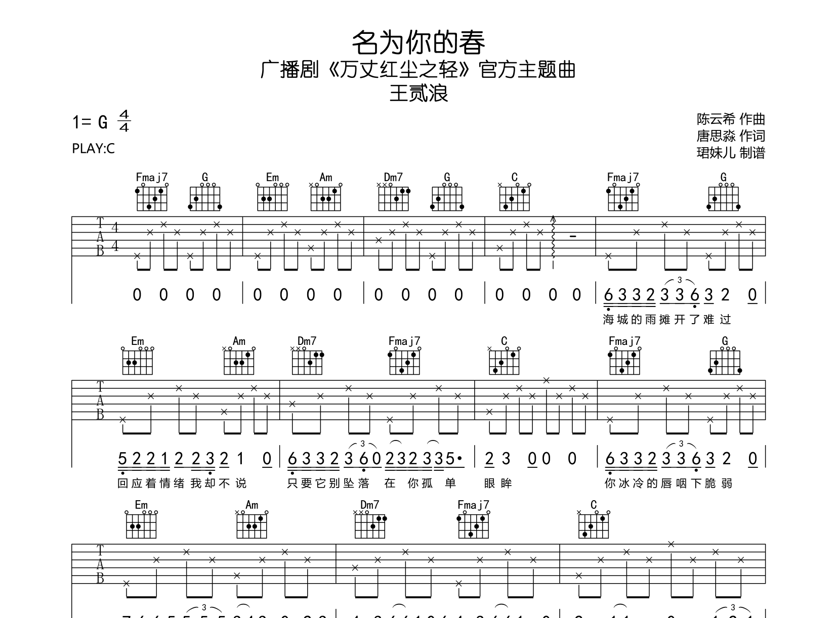 王贰浪《名为你的春》吉他谱-C调原版弹唱吉他谱1
