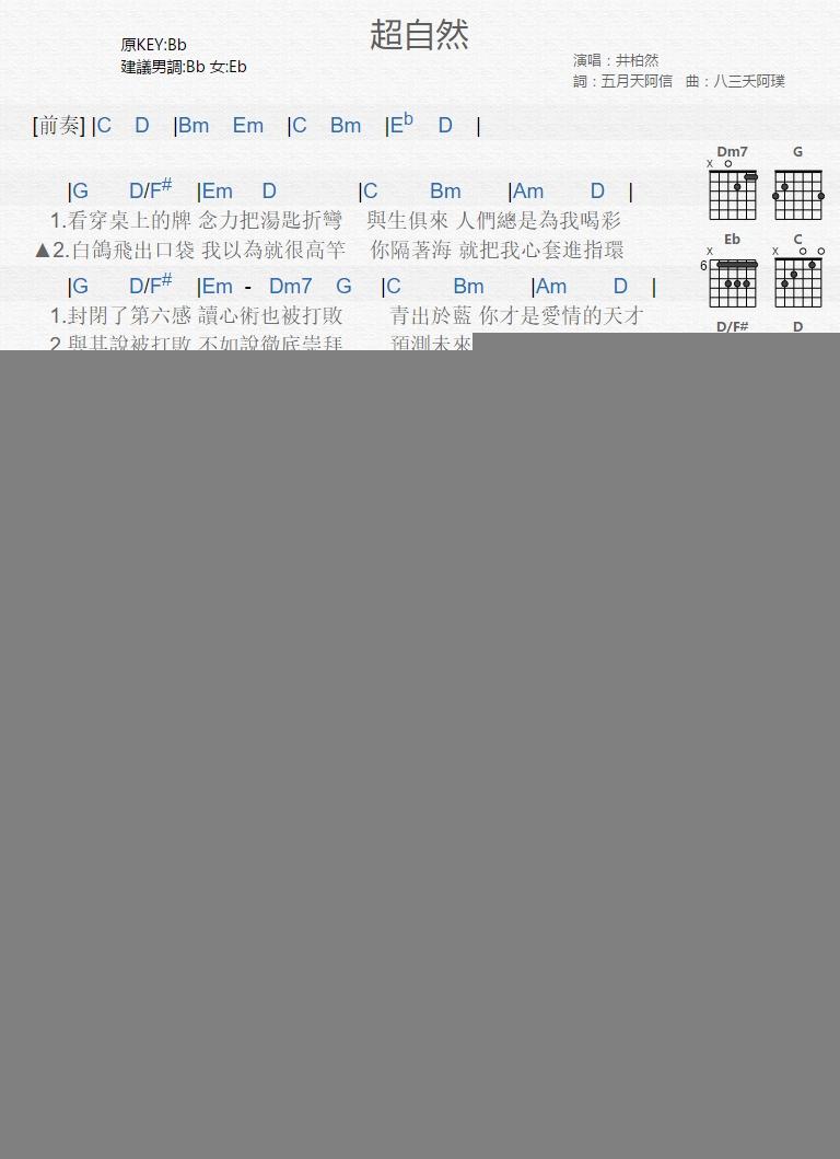 超自然_吉他谱_井柏然1