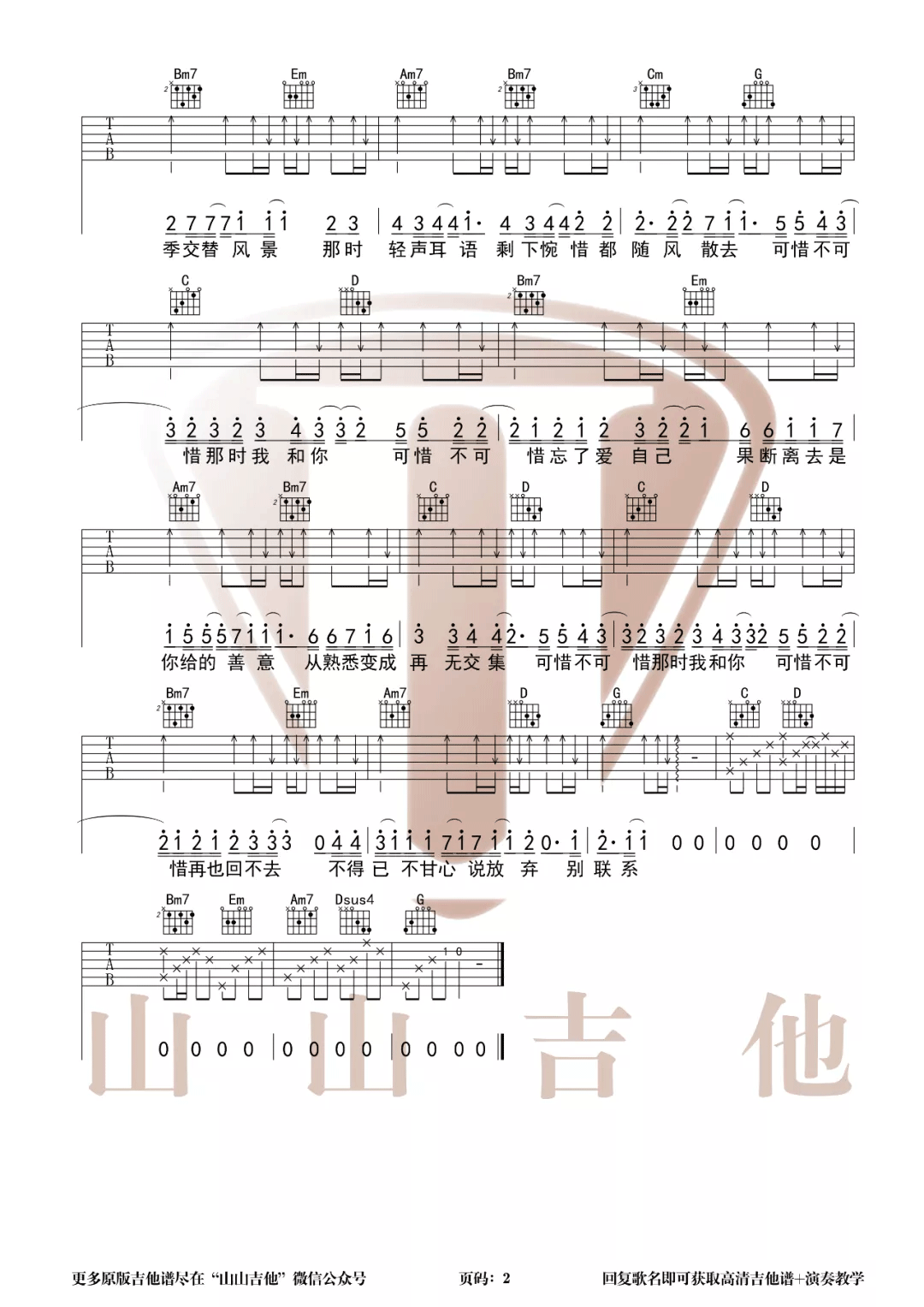 《可惜不可惜》吉他谱_刘大壮_G调弹唱谱_高清六线谱3