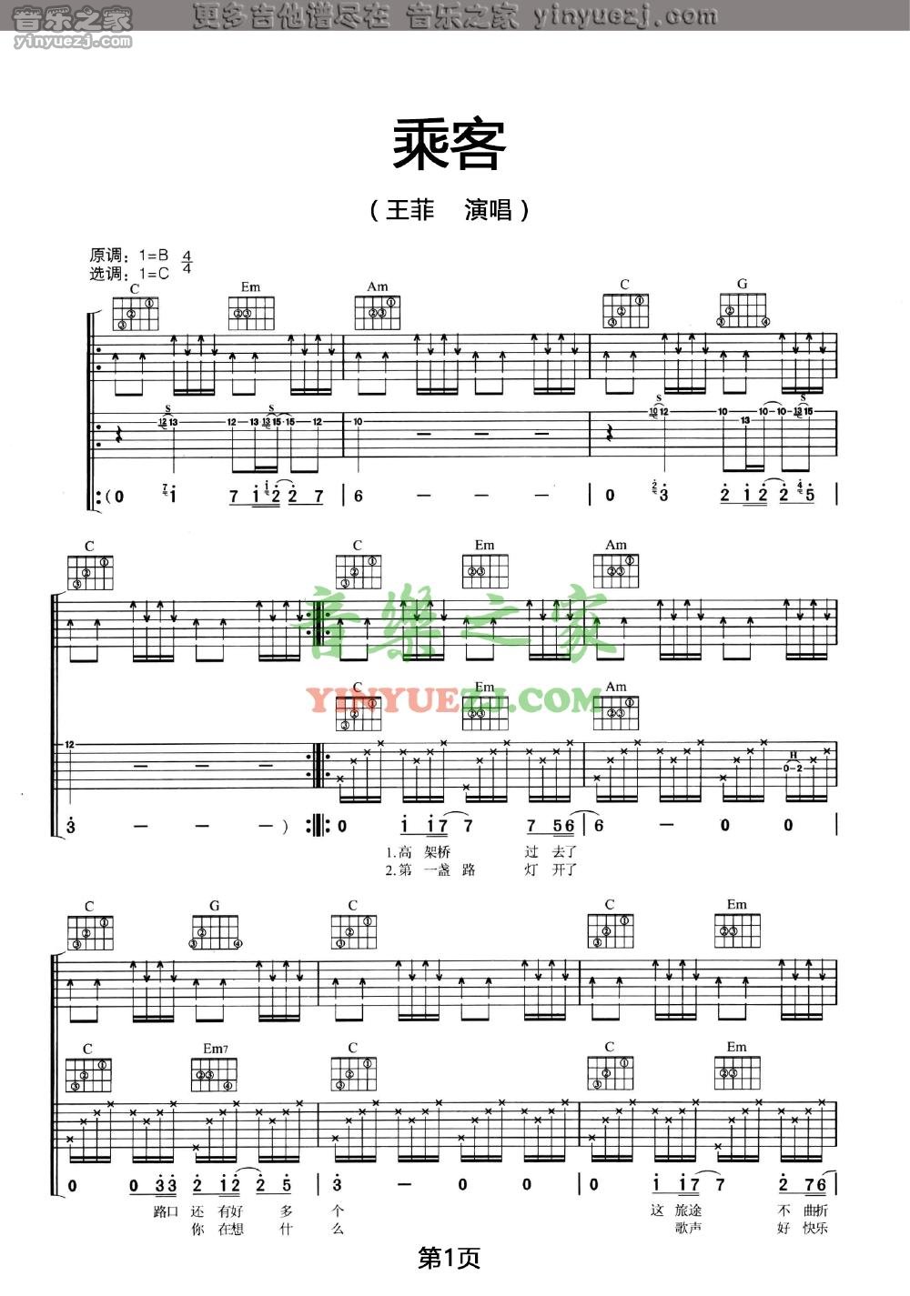 乘客吉他谱 C调六线谱_音乐之家编配_王菲1