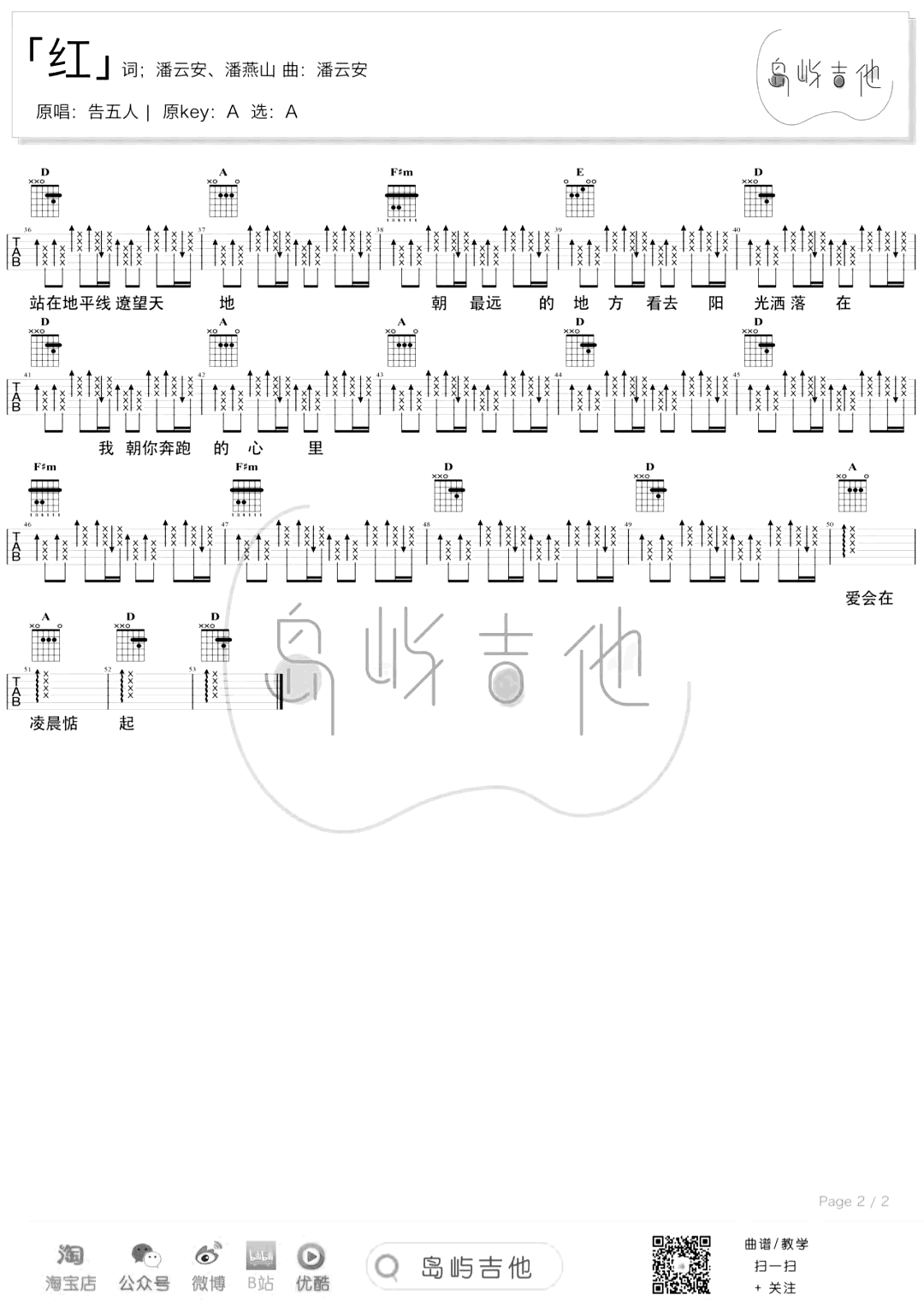 告五人《红》吉他谱_A调弹唱谱_红(love)六线谱2